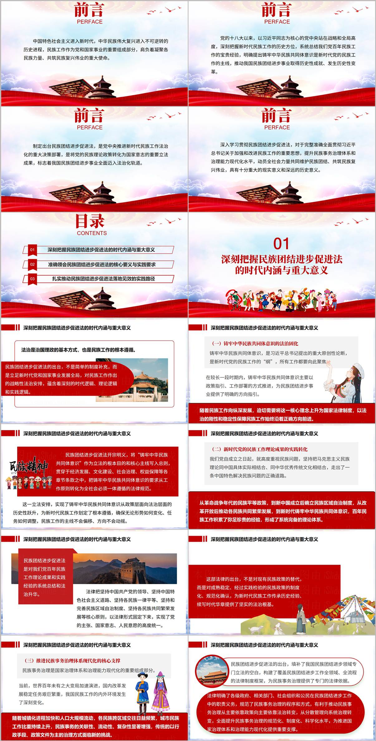 民族团结进步宣传周PPT学习民族团结进步促进法,铸牢中华民族共同体意识专题课件