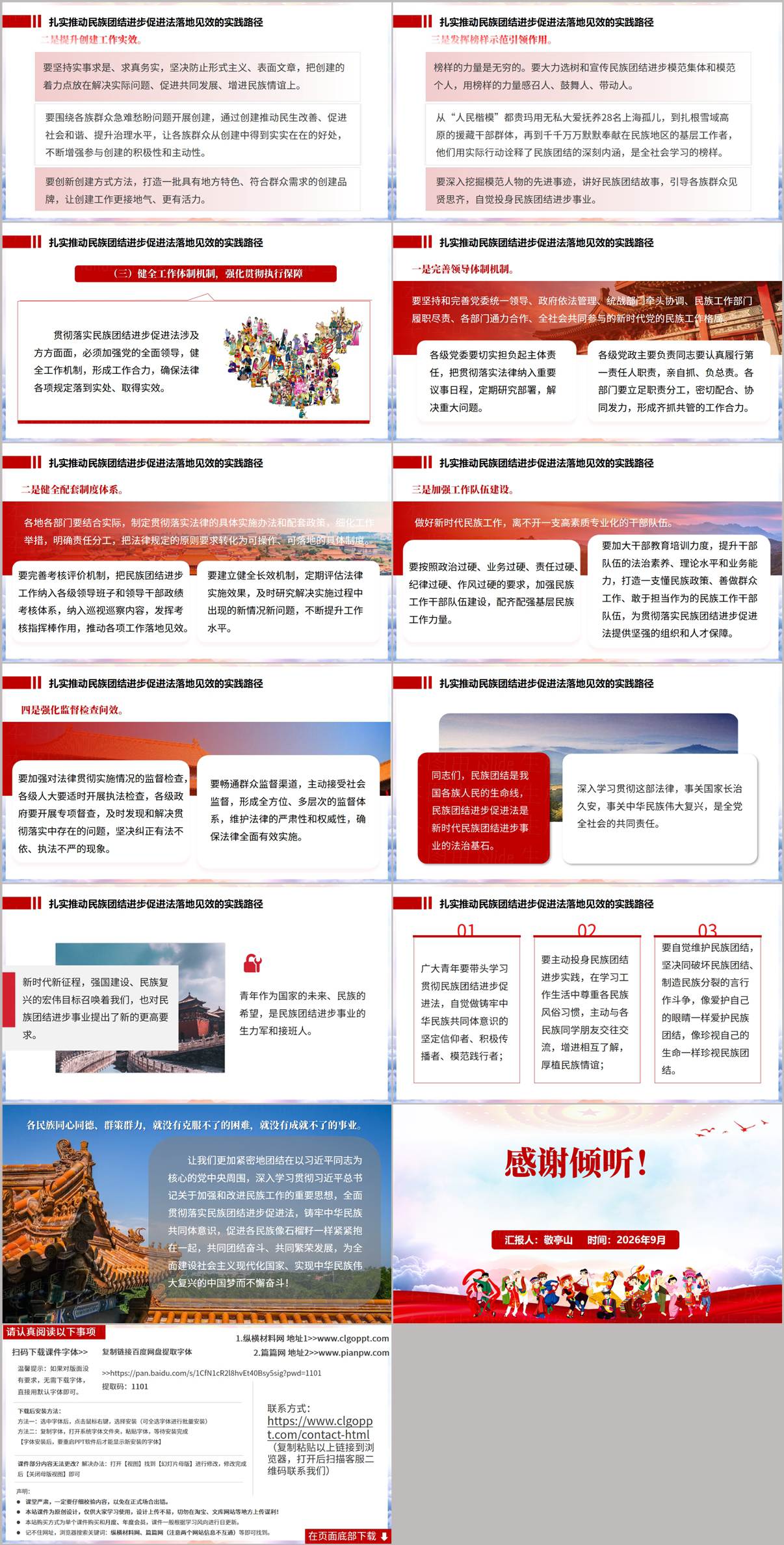 民族团结进步宣传周PPT学习民族团结进步促进法,铸牢中华民族共同体意识专题课件