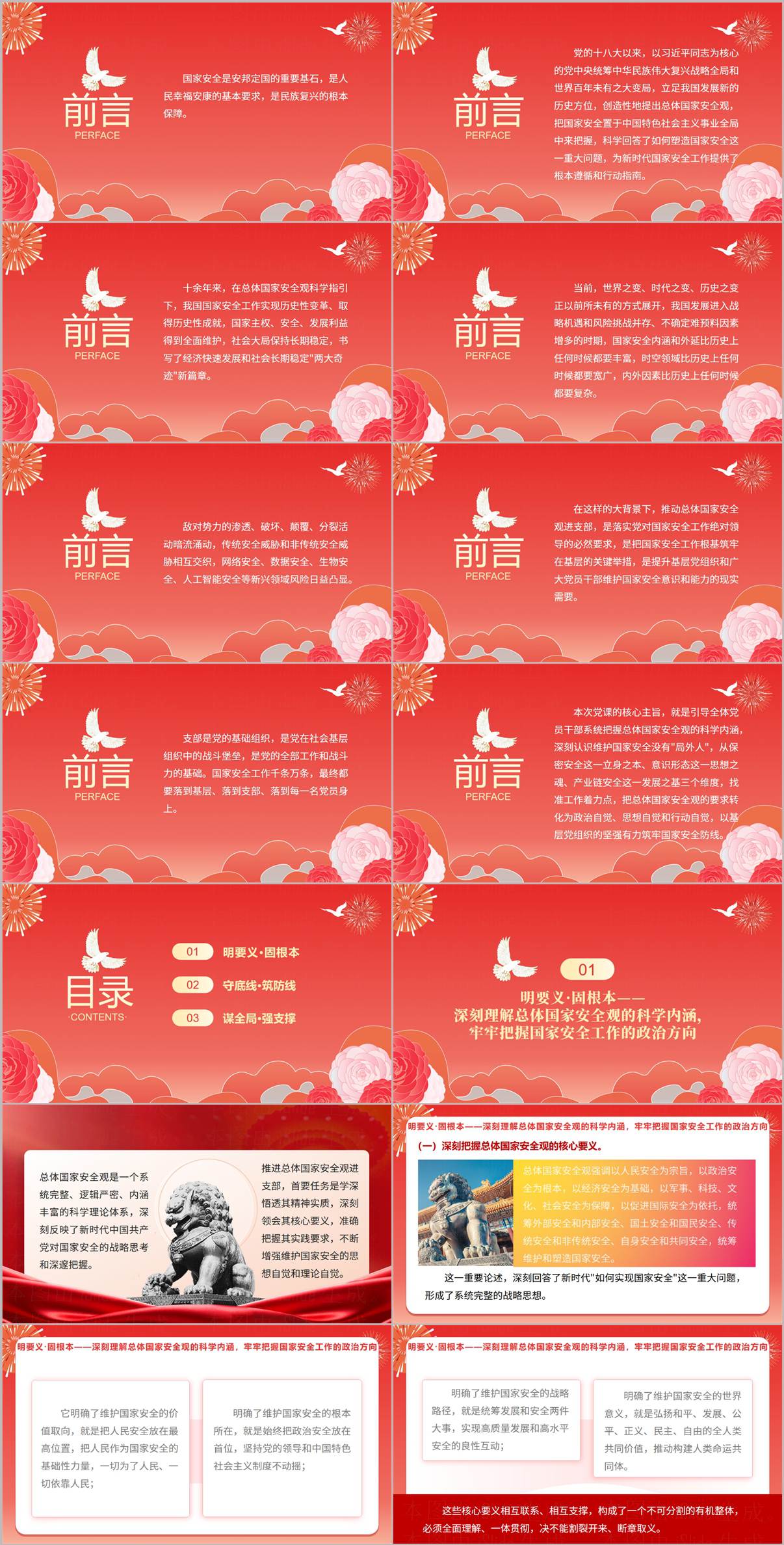总体国家安全观进支部从保密意识形态到产业链安全党课ppt课件