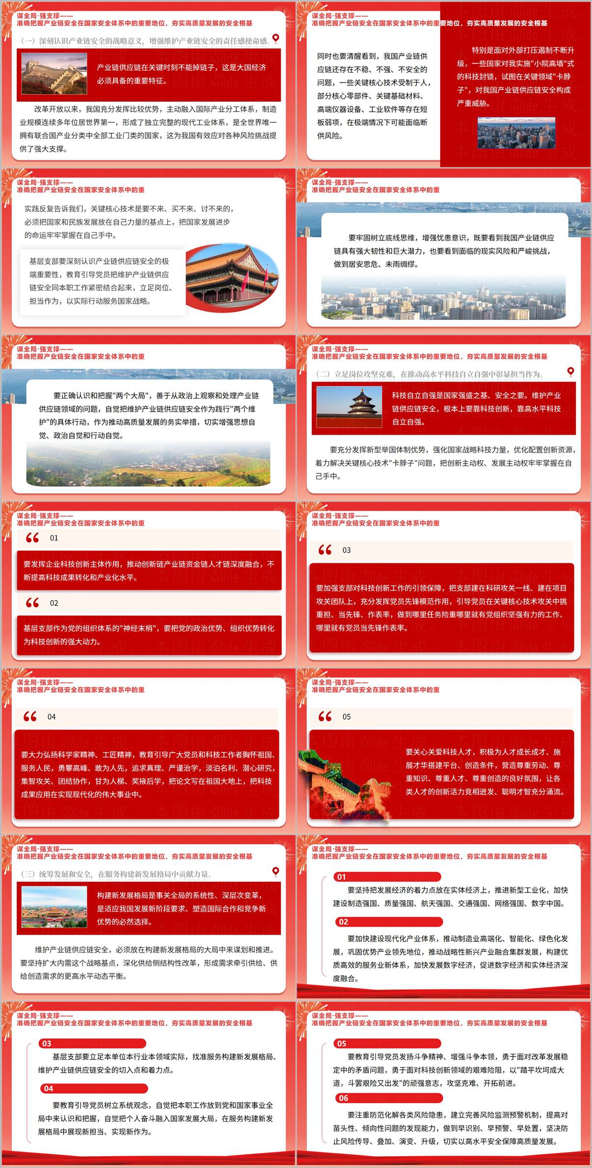 总体国家安全观进支部从保密意识形态到产业链安全党课ppt课件