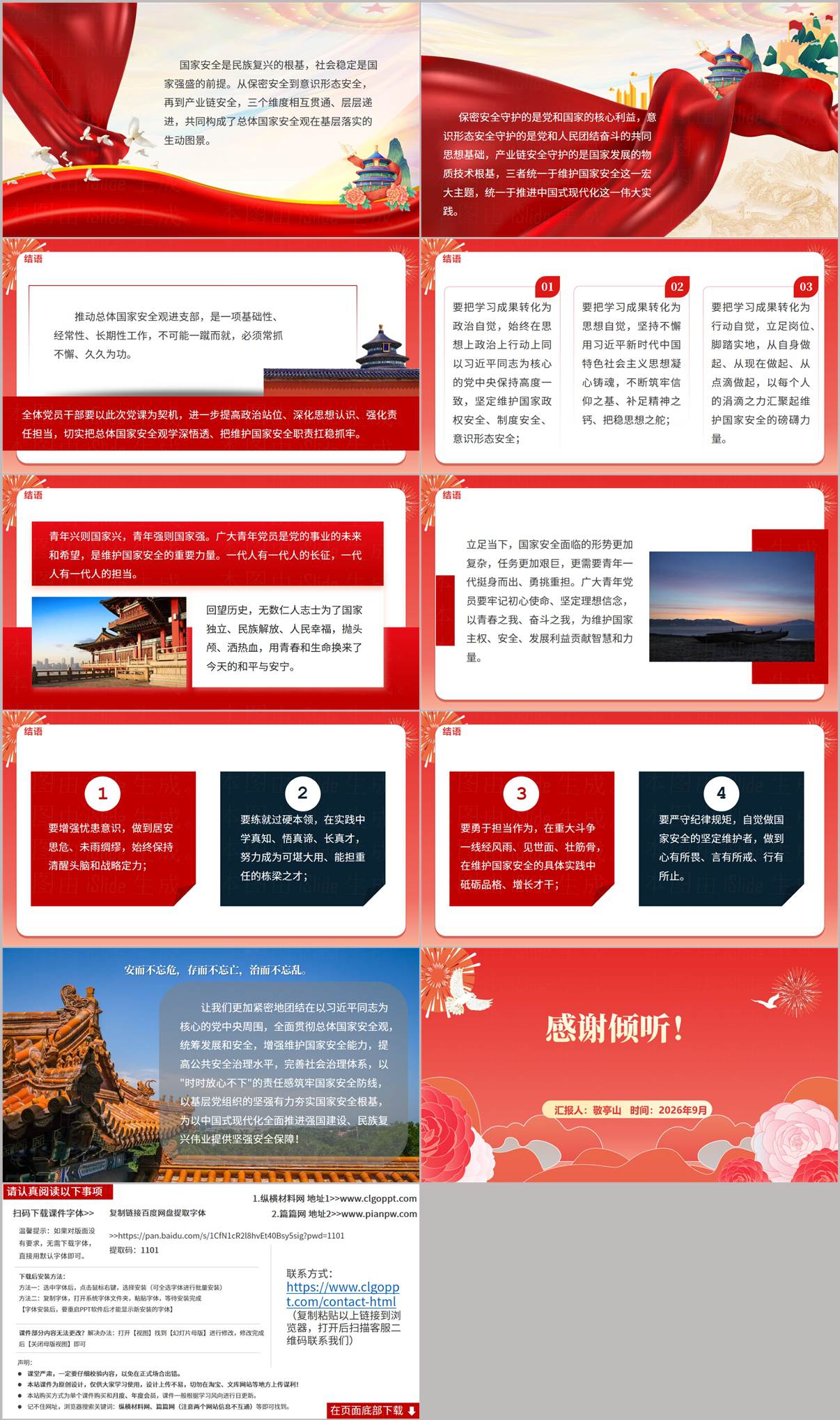 总体国家安全观进支部从保密意识形态到产业链安全党课ppt课件