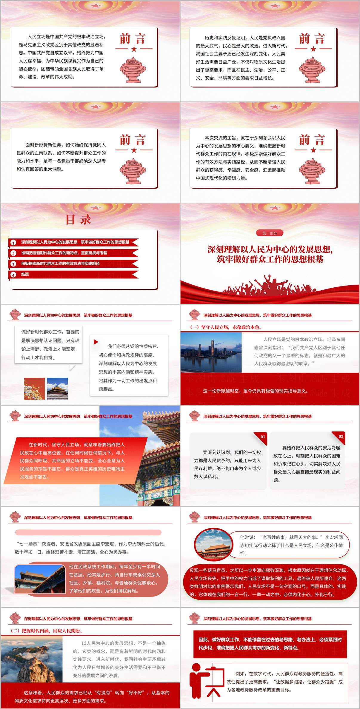 以人民为中心做好新时代群众工作PPT模板调查研究群众工作方法课件下载