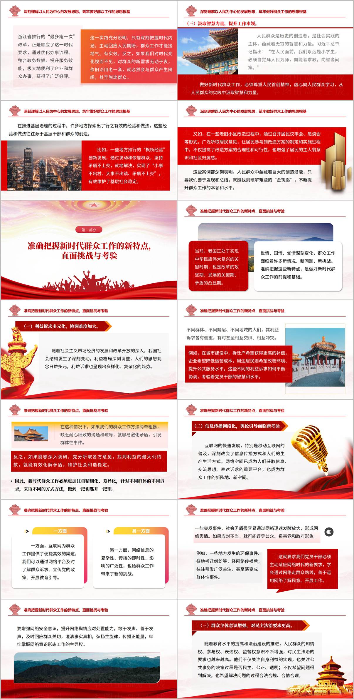 以人民为中心做好新时代群众工作PPT模板调查研究群众工作方法课件下载