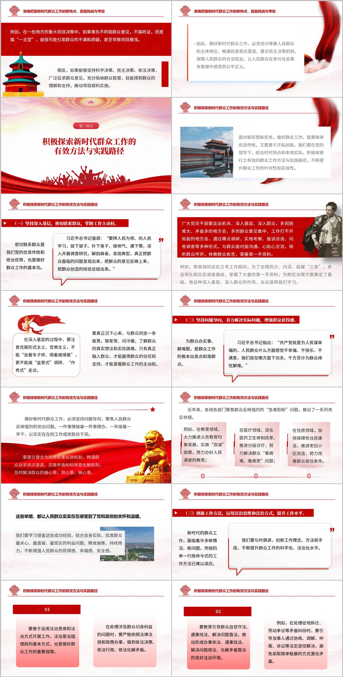以人民为中心做好新时代群众工作PPT模板调查研究群众工作方法课件下载
