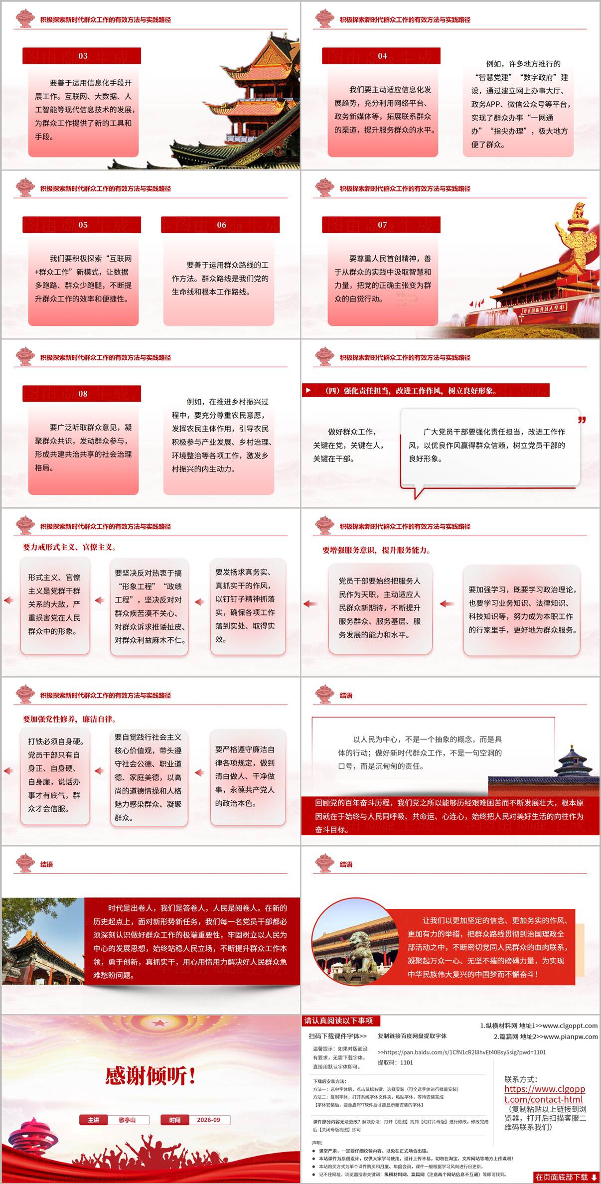 以人民为中心做好新时代群众工作PPT模板调查研究群众工作方法课件下载