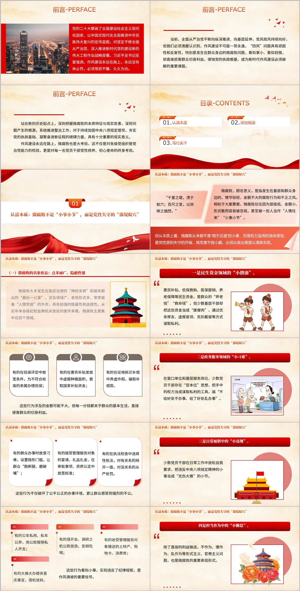 作风建设永远在路上微腐败也是大考验PPT党的作风建设与中央八项规定精神课件
