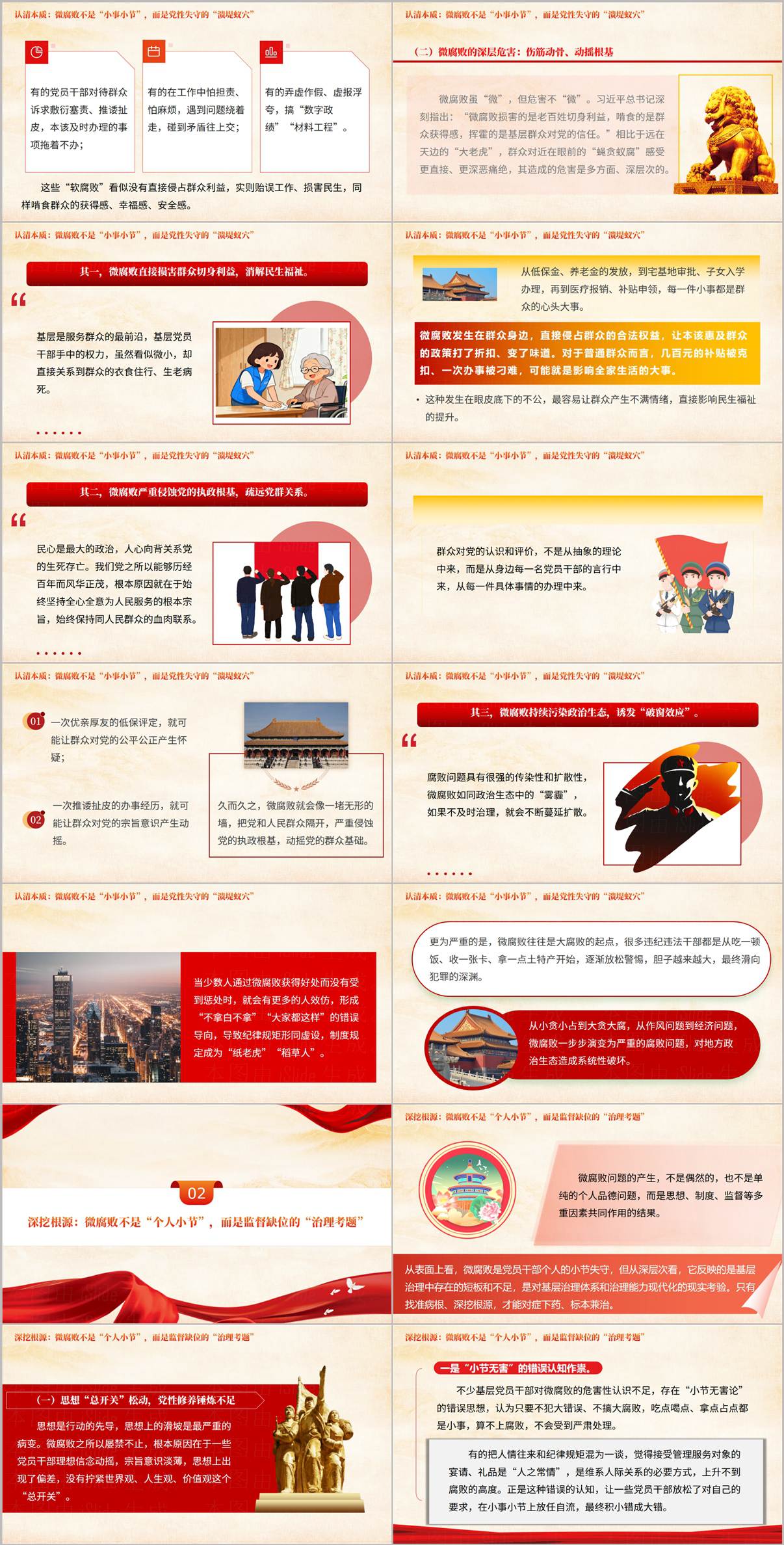 作风建设永远在路上微腐败也是大考验PPT党的作风建设与中央八项规定精神课件