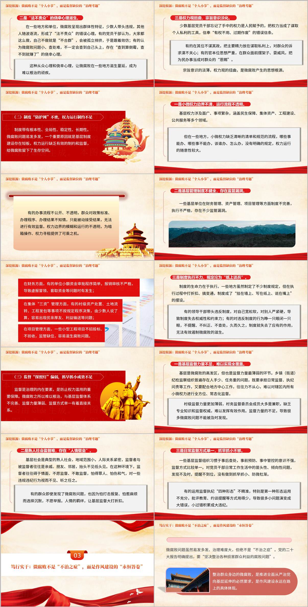 作风建设永远在路上微腐败也是大考验PPT党的作风建设与中央八项规定精神课件