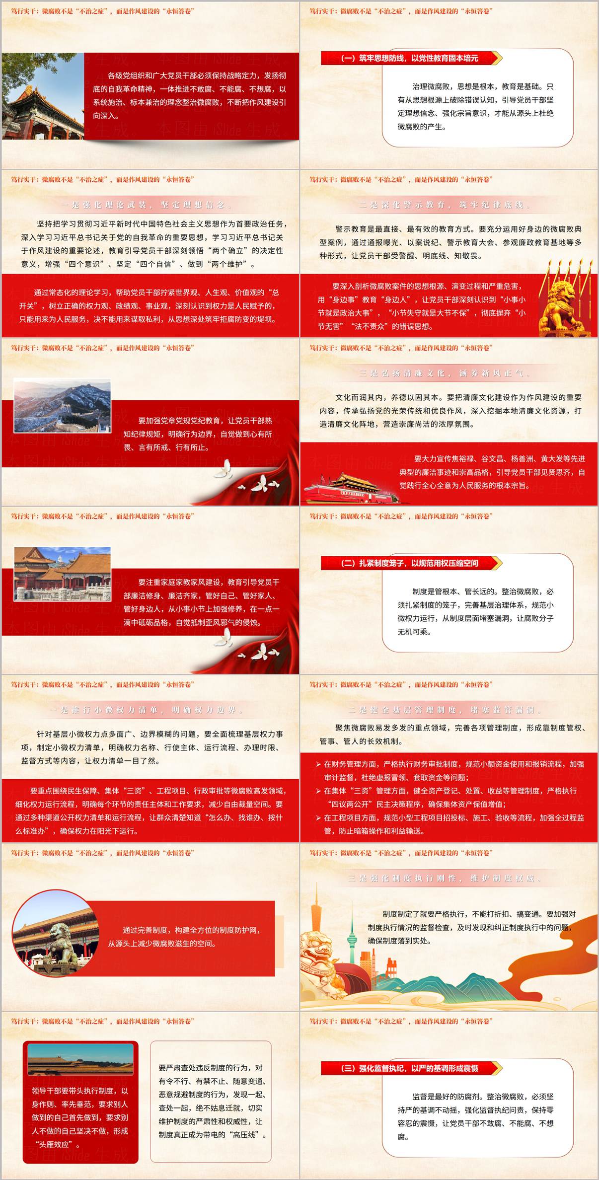 作风建设永远在路上微腐败也是大考验PPT党的作风建设与中央八项规定精神课件