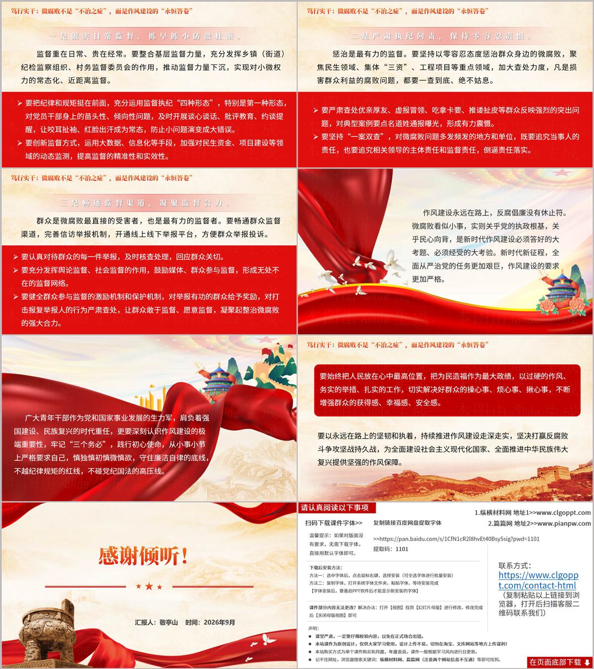 作风建设永远在路上微腐败也是大考验PPT党的作风建设与中央八项规定精神课件