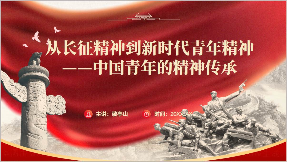 图片[1]_长征精神青年传承主题班会团日活动PPT