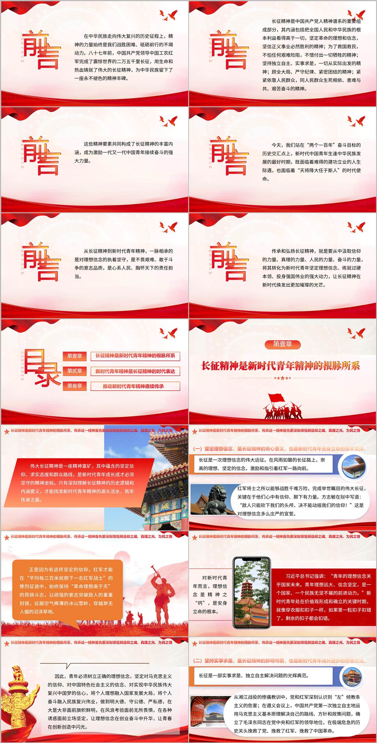 长征精神青年传承主题班会团日活动PPT