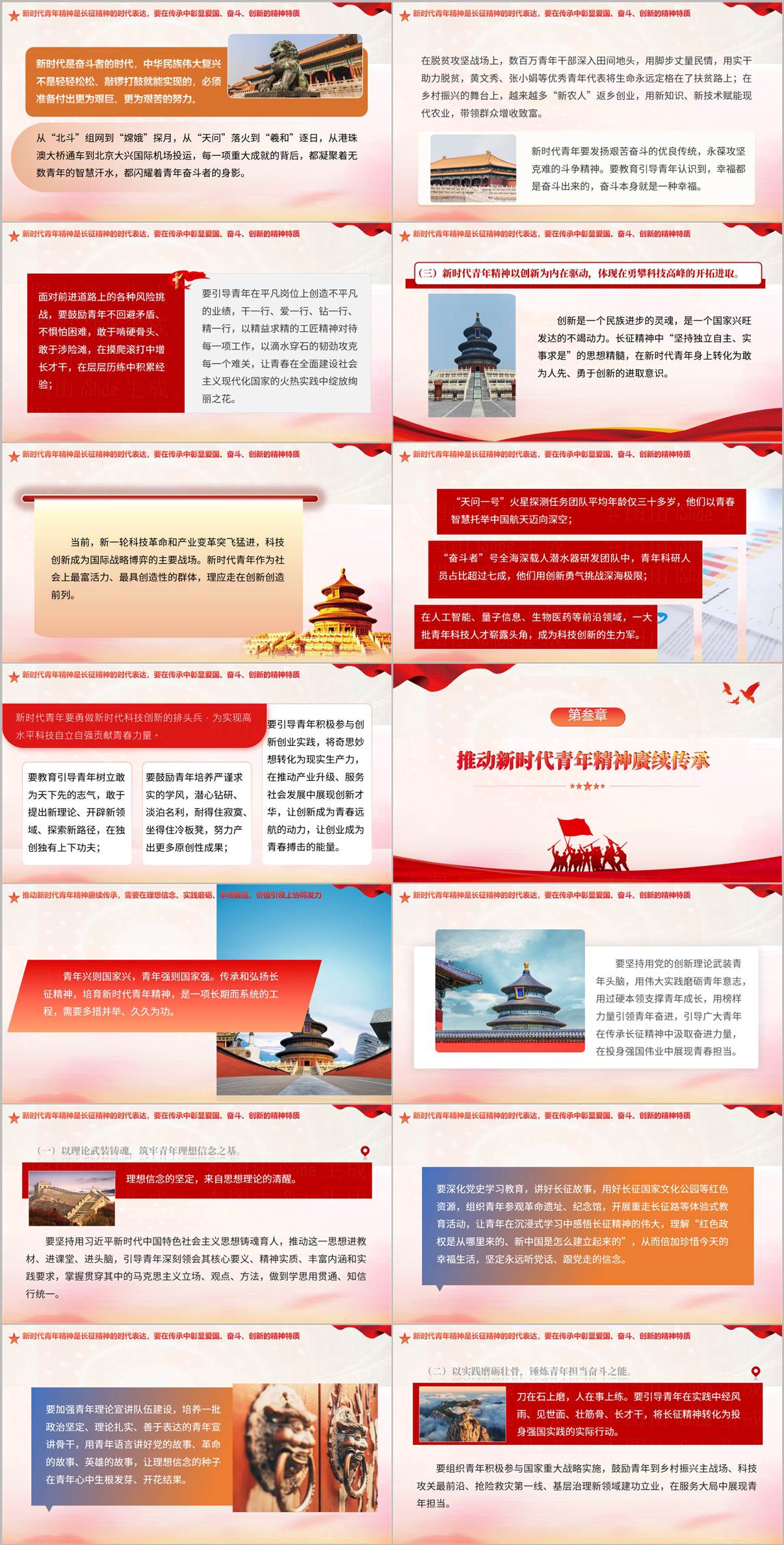 长征精神青年传承主题班会团日活动PPT