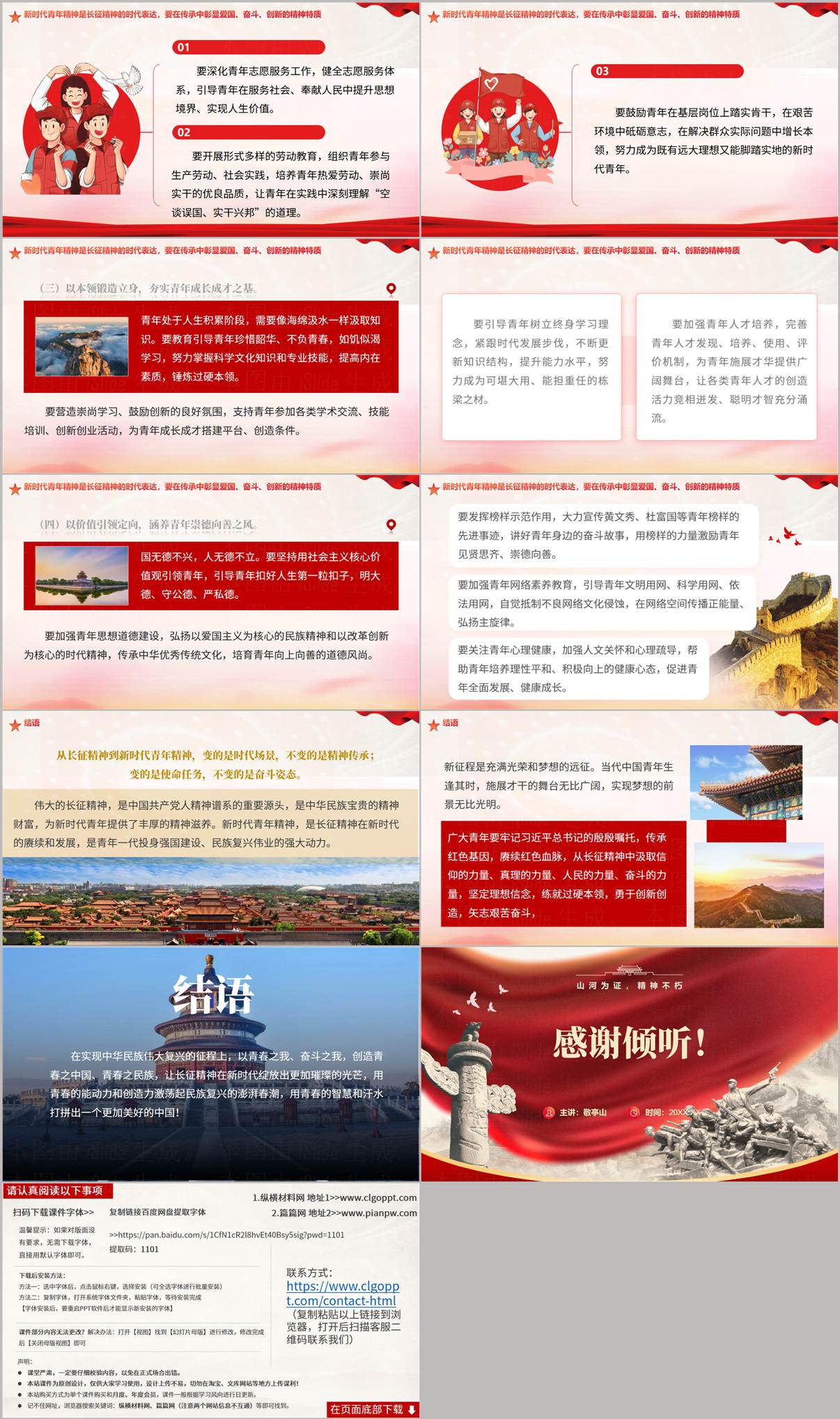 长征精神青年传承主题班会团日活动PPT