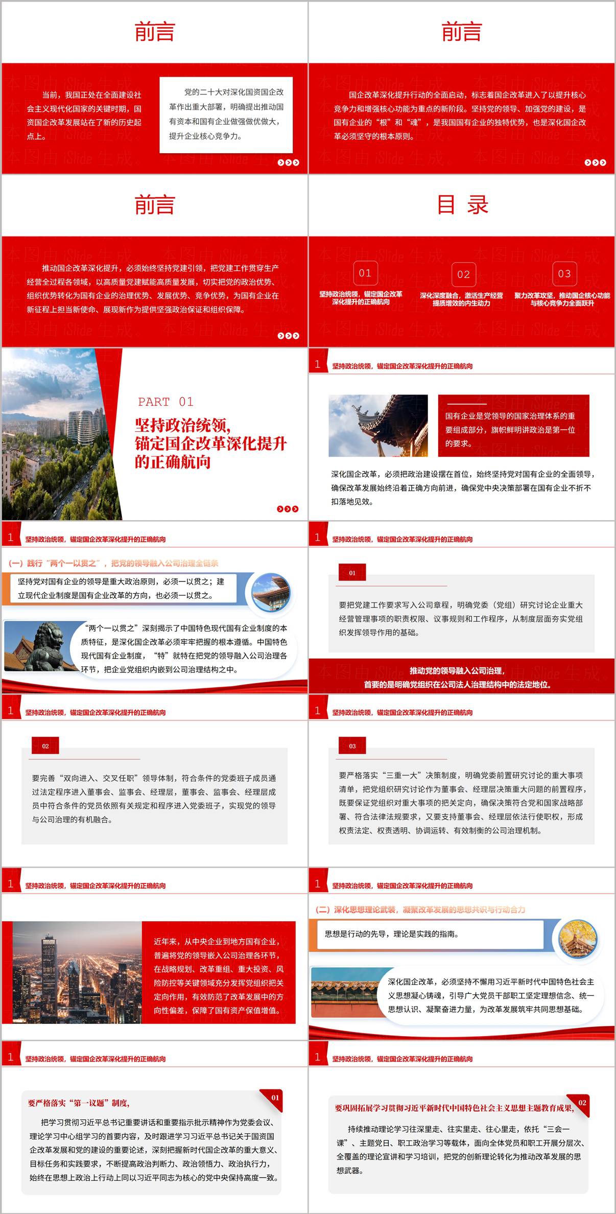 图片[2]_国企改革深化提升行动PPT国企高质量发展与深化改革汇报课件