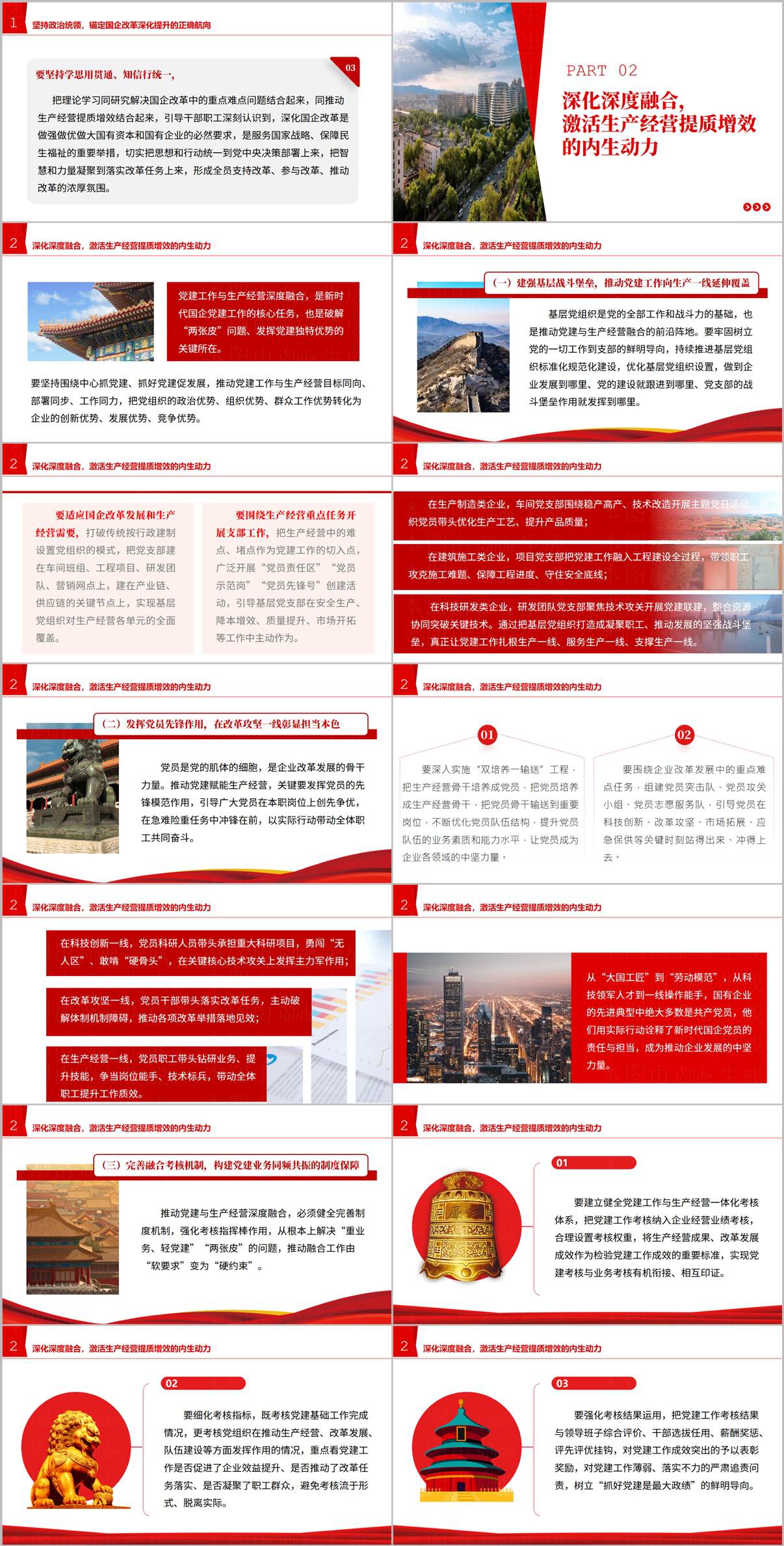 图片[3]_国企改革深化提升行动PPT国企高质量发展与深化改革汇报课件
