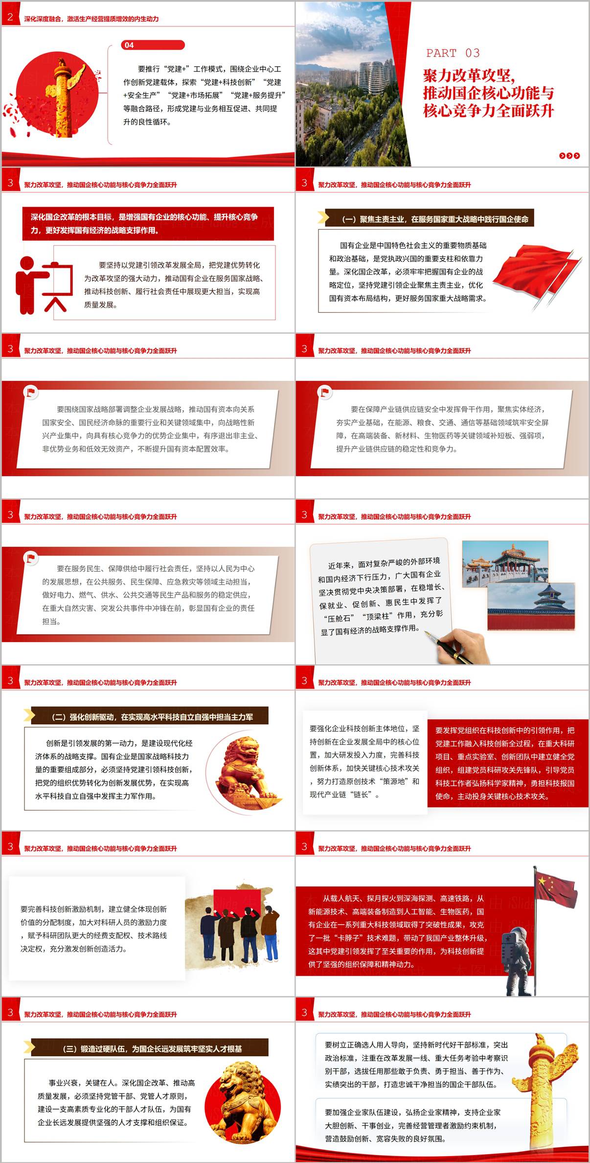 图片[4]_国企改革深化提升行动PPT国企高质量发展与深化改革汇报课件