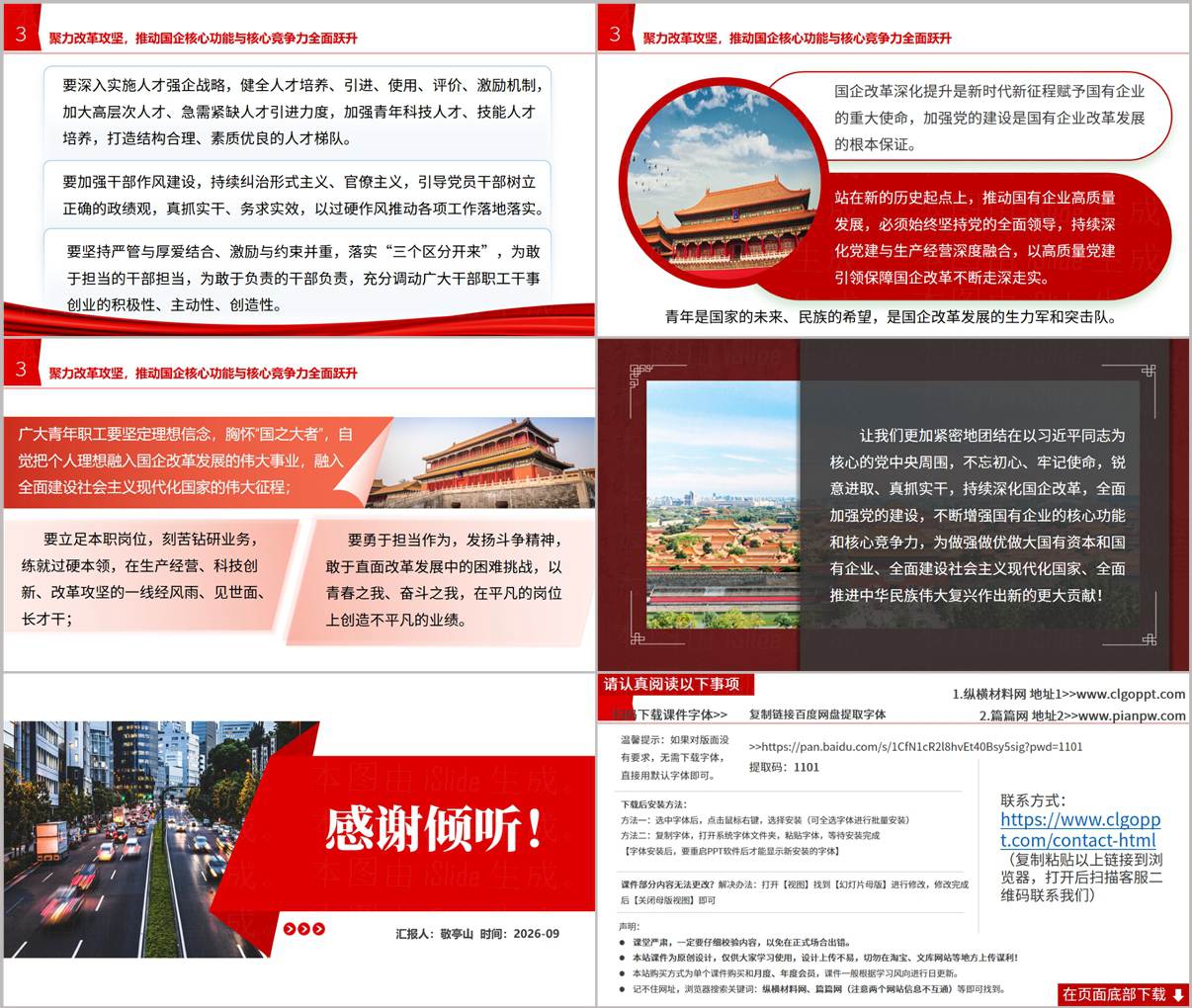 图片[5]_国企改革深化提升行动PPT国企高质量发展与深化改革汇报课件