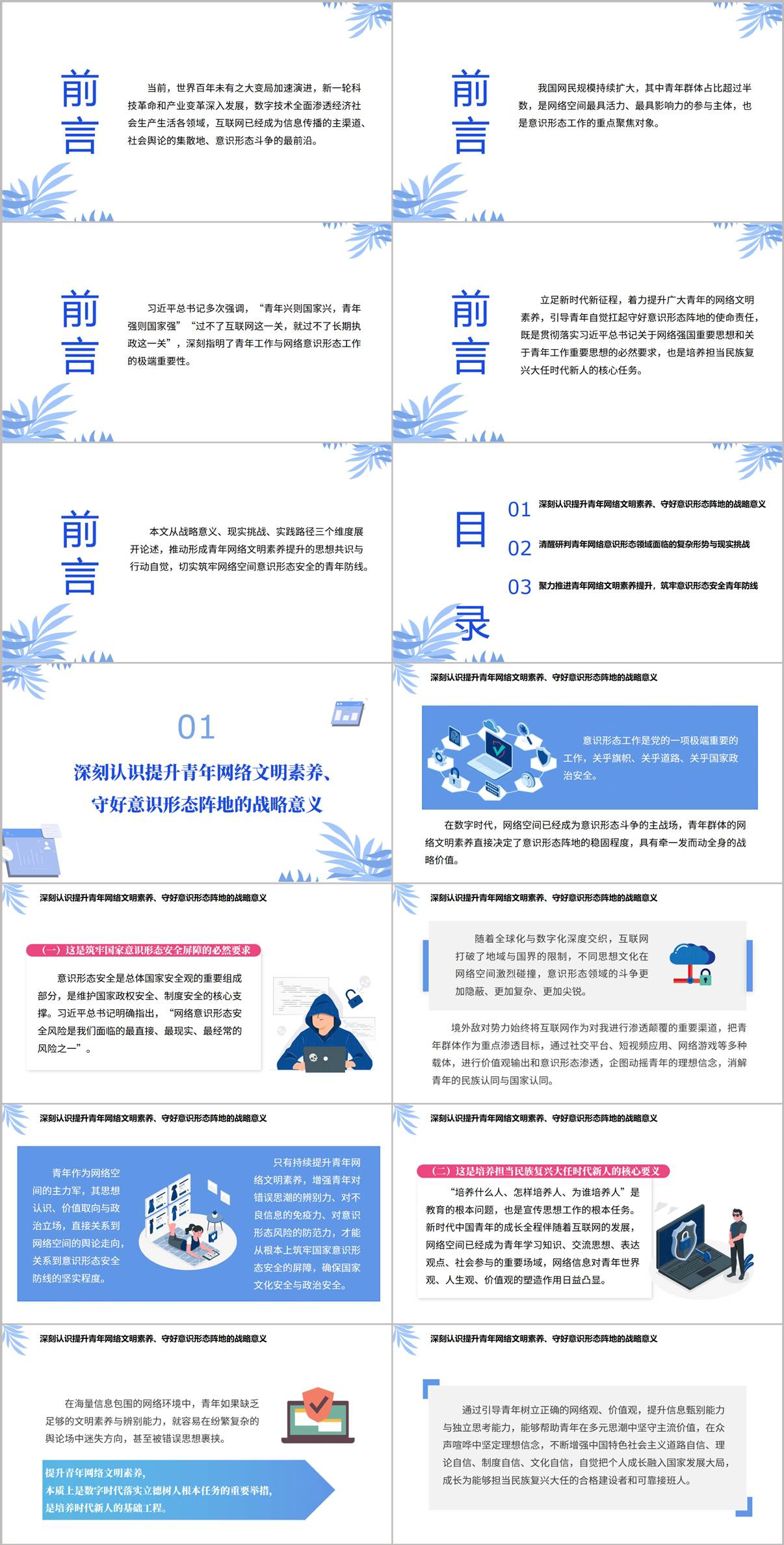 提升青年网络文明素养守好意识形态工作阵地PPT团课主题班会课件