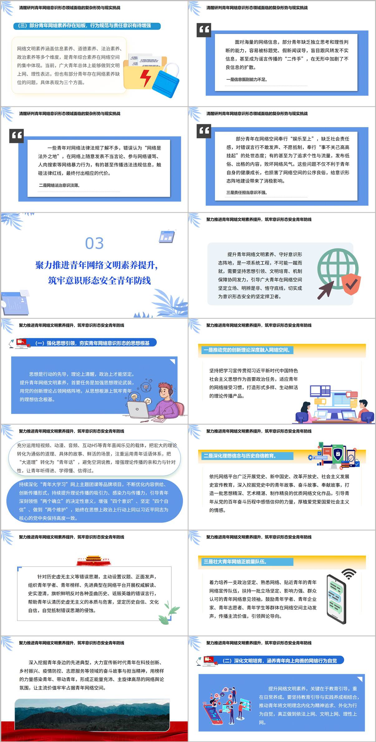 提升青年网络文明素养守好意识形态工作阵地PPT团课主题班会课件