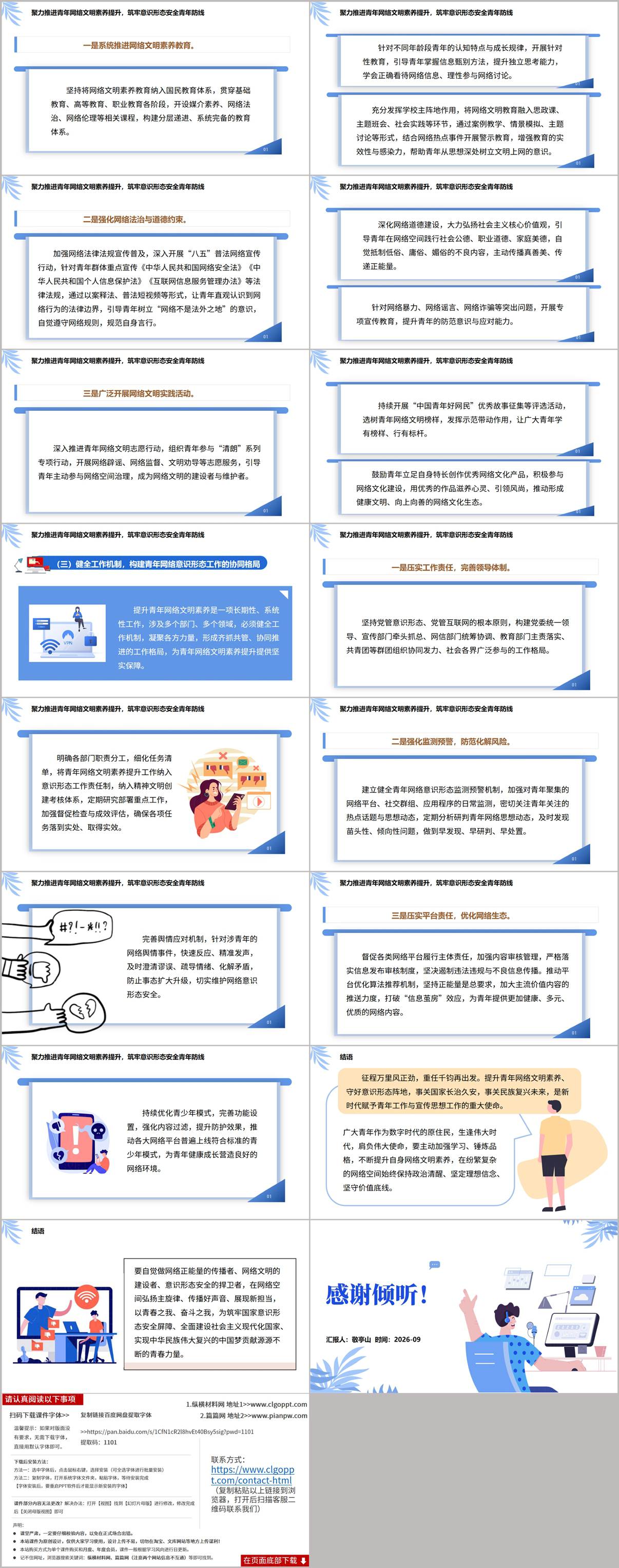 提升青年网络文明素养守好意识形态工作阵地PPT团课主题班会课件