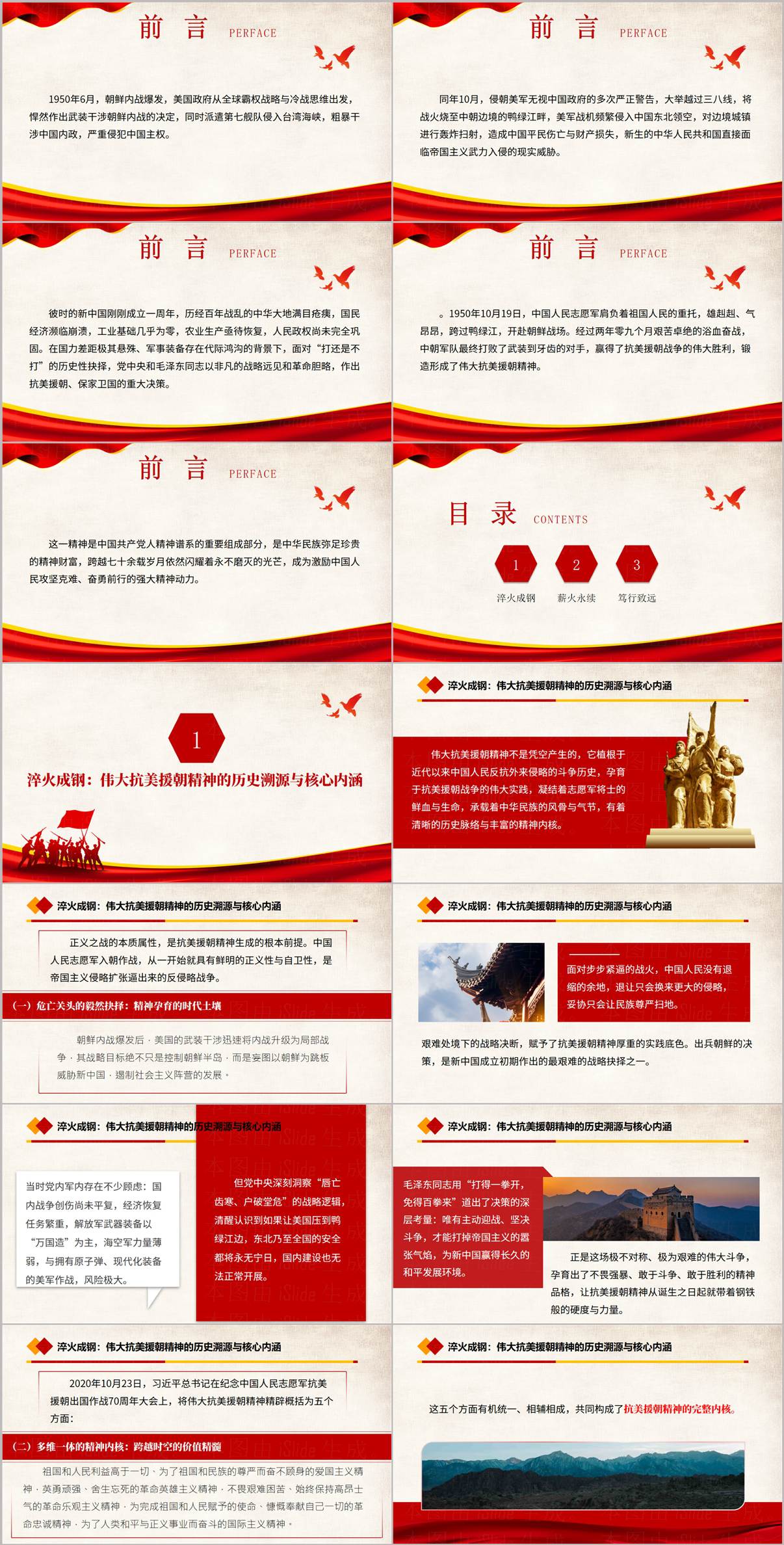 传承伟大抗美援朝精神奋进民族复兴新征程专题党课PPT