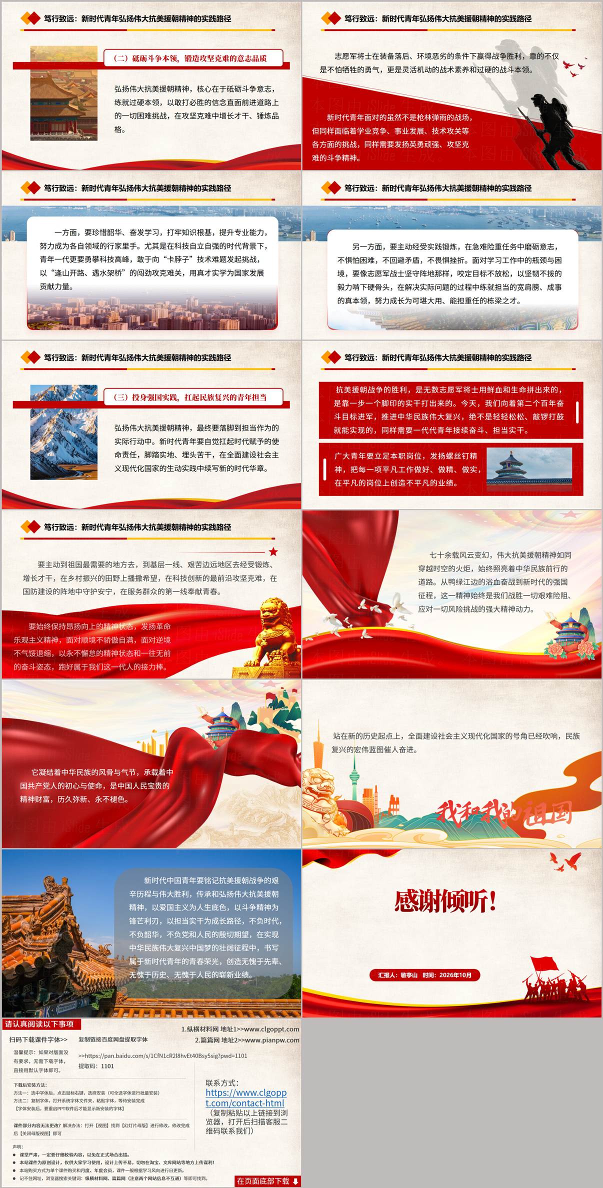 传承伟大抗美援朝精神奋进民族复兴新征程专题党课PPT