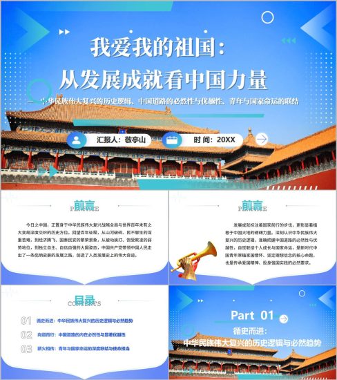 附稿|我爱我的祖国从发展成就看中国力量PPT党建党课宣讲课件_党课ppt_党课课件_党课讲稿_党课材料_纵横材料网