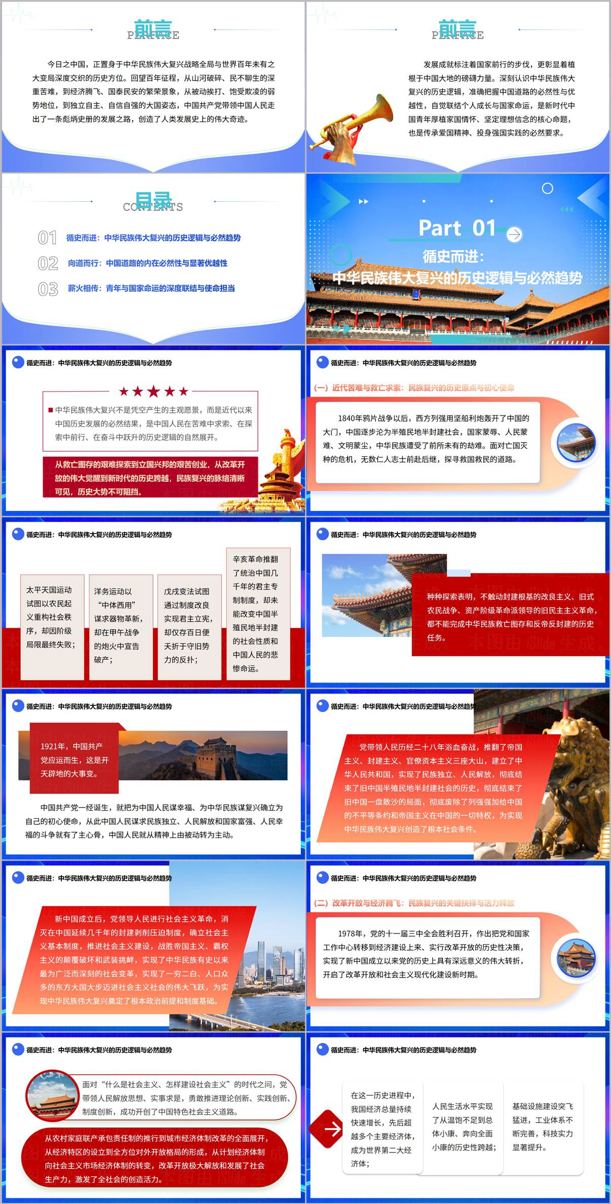 图片[2]_我爱我的祖国从发展成就看中国力量PPT党建党课宣讲课件