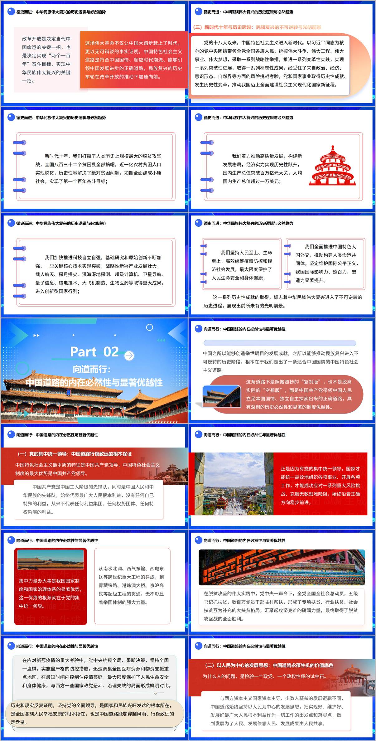 图片[3]_我爱我的祖国从发展成就看中国力量PPT党建党课宣讲课件