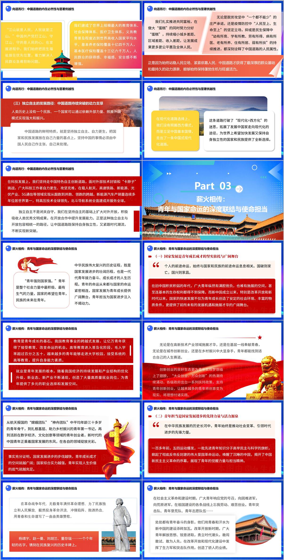 图片[4]_我爱我的祖国从发展成就看中国力量PPT党建党课宣讲课件