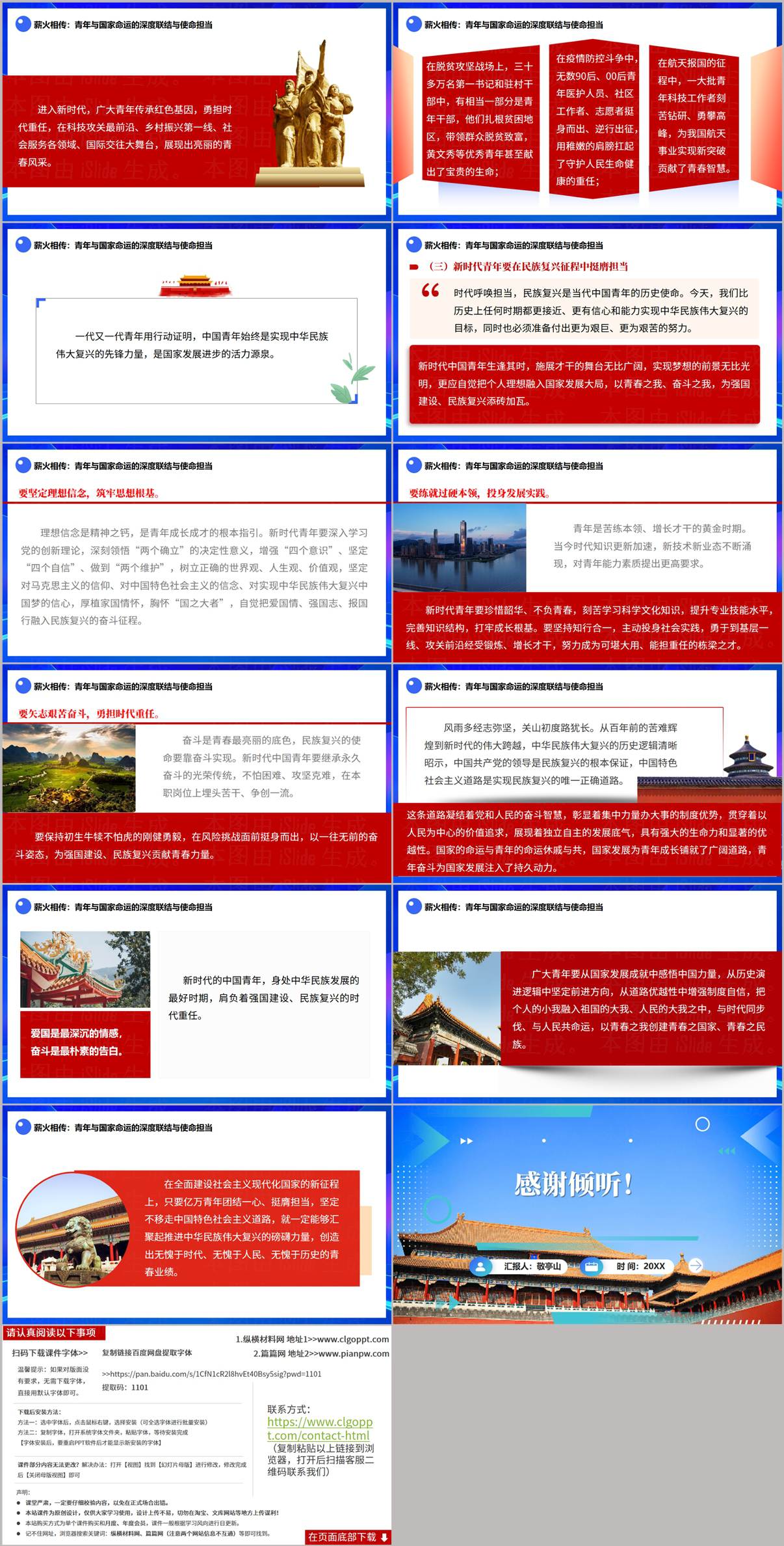 图片[5]_我爱我的祖国从发展成就看中国力量PPT党建党课宣讲课件