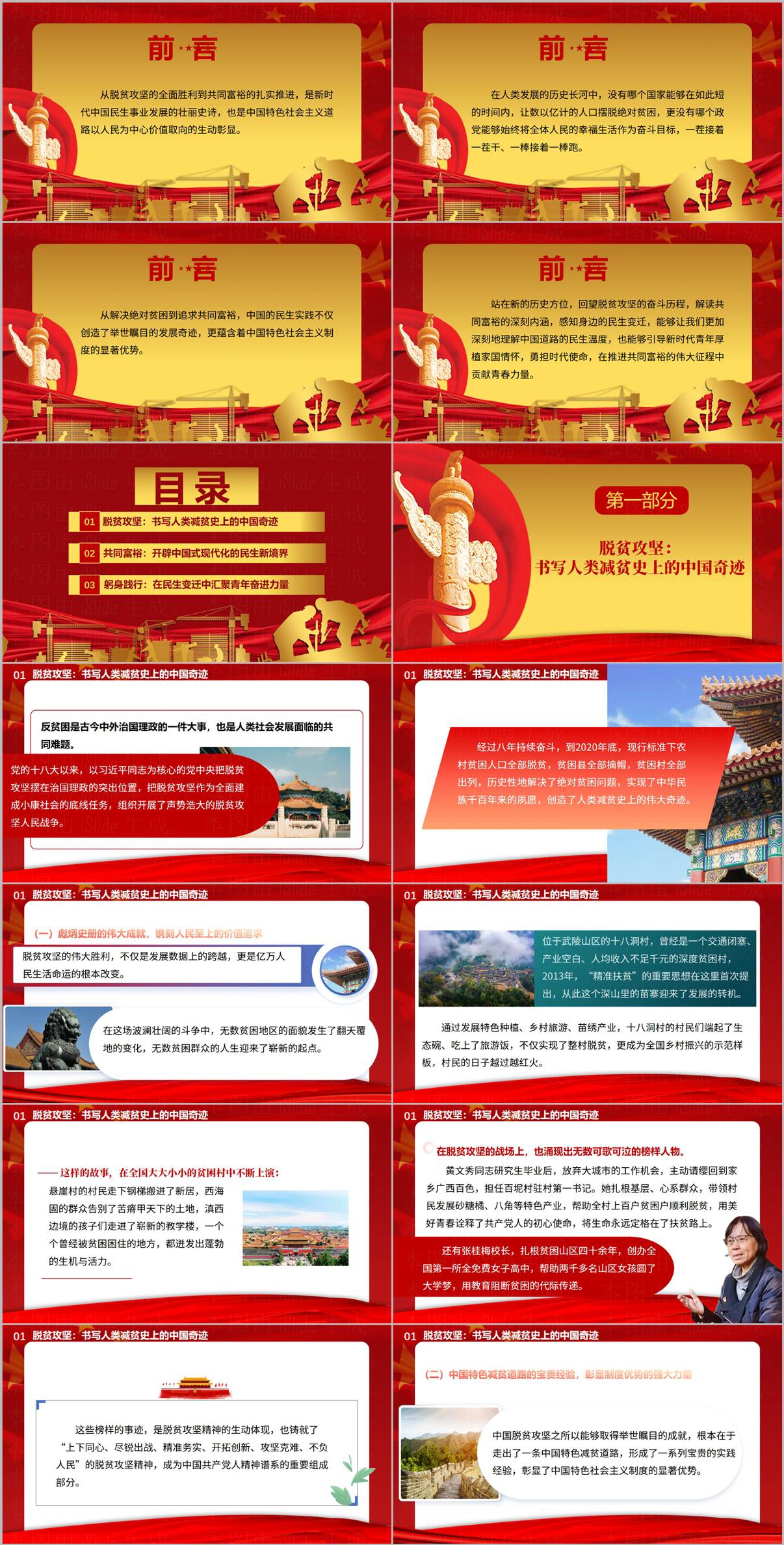 从脱贫攻坚到共同富裕中国道路的民生温度党课PPT