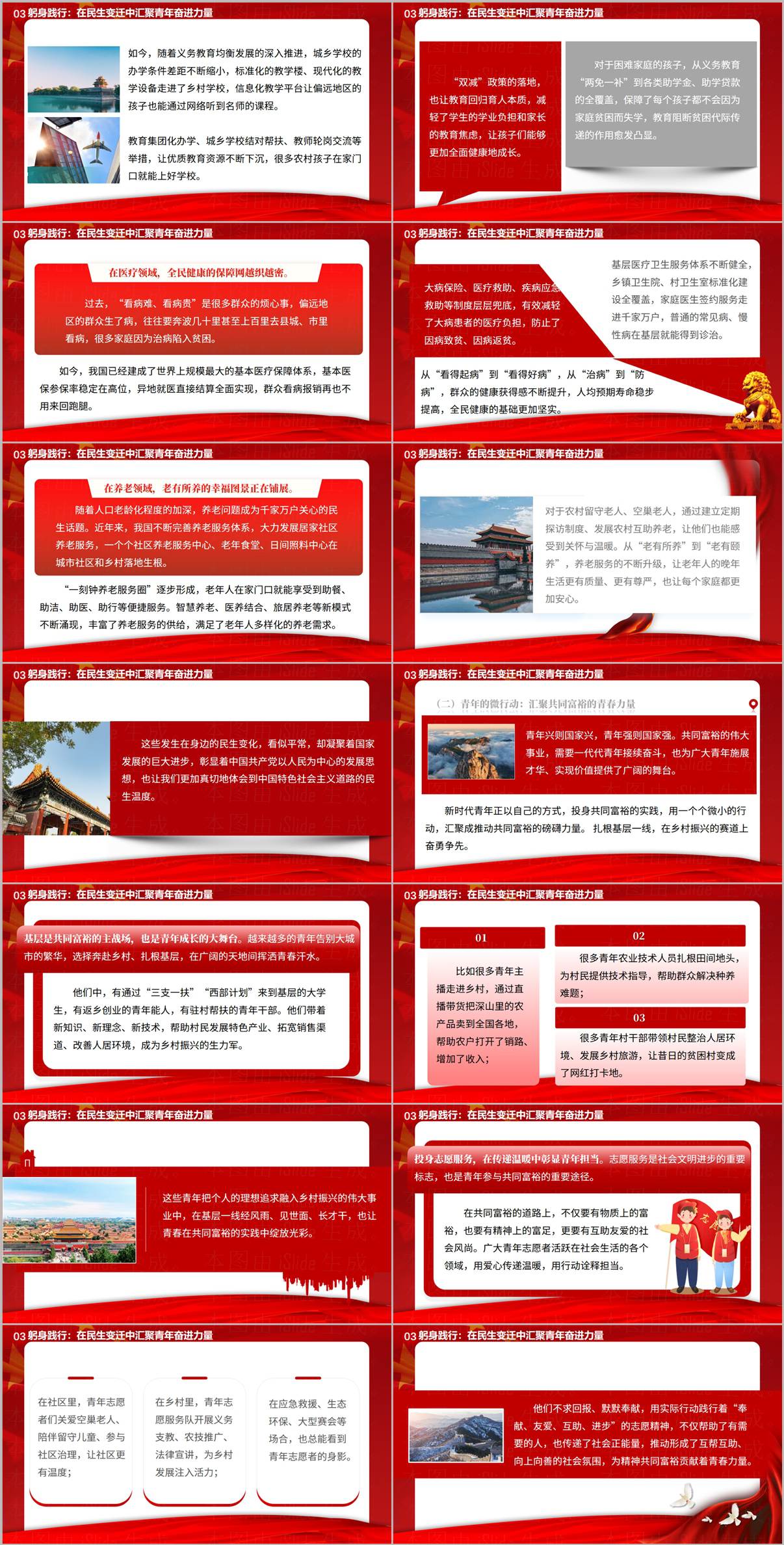 从脱贫攻坚到共同富裕中国道路的民生温度党课PPT