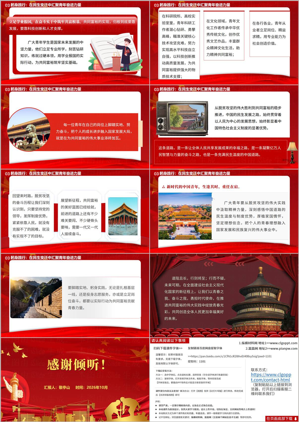 从脱贫攻坚到共同富裕中国道路的民生温度党课PPT
