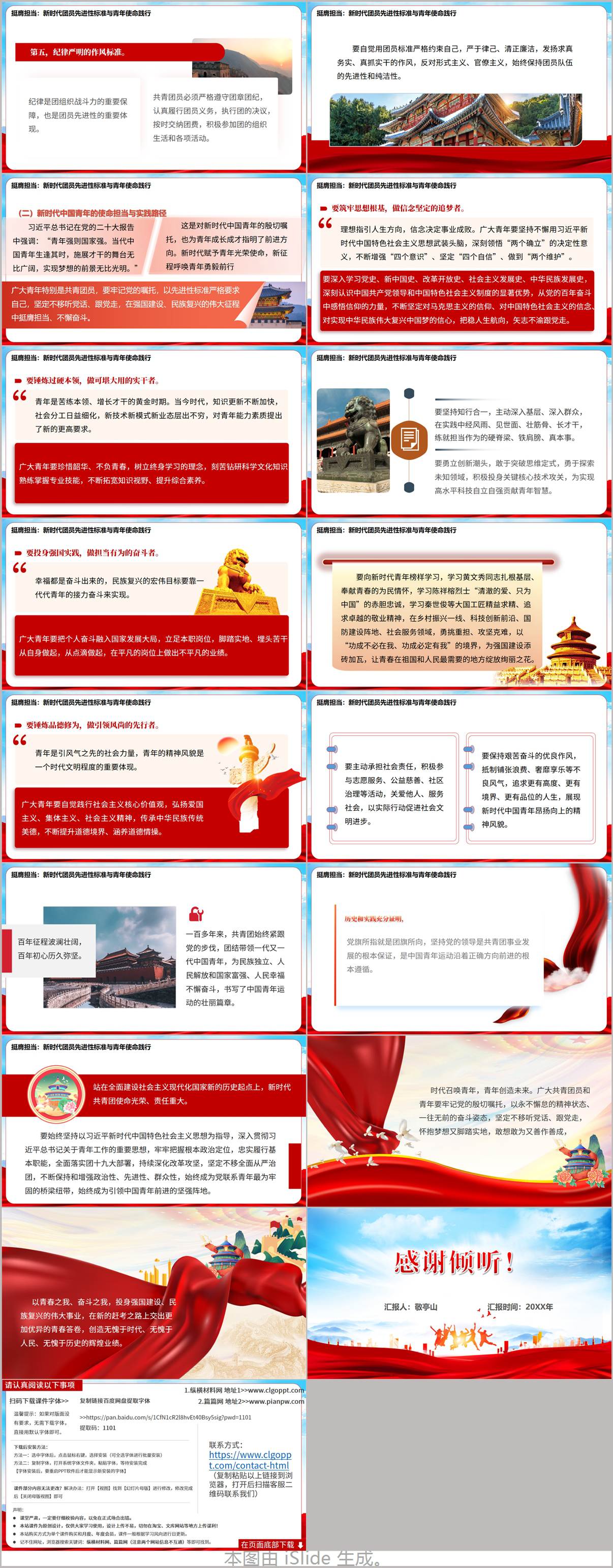 新时代共青团的使命与青年责任团课PPT高校团支部团日活动课件