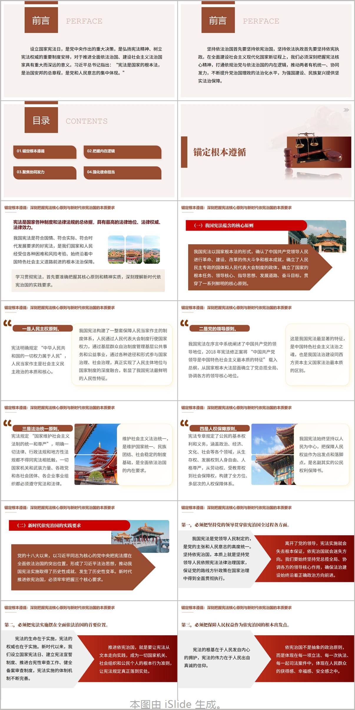 弘扬宪法精神推进依规治党与依法治国有机统一党课PPT课件
