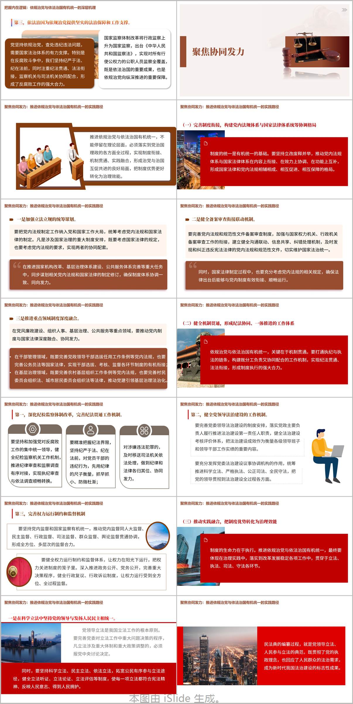 弘扬宪法精神推进依规治党与依法治国有机统一党课PPT课件