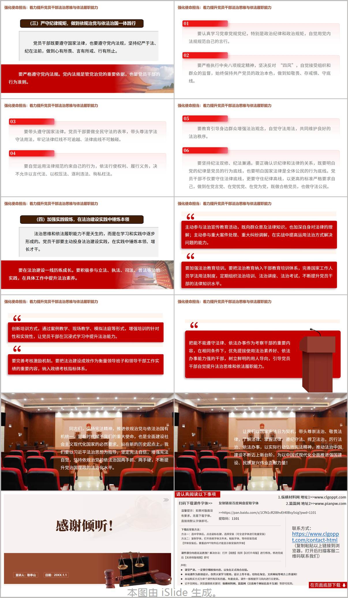 弘扬宪法精神推进依规治党与依法治国有机统一党课PPT课件