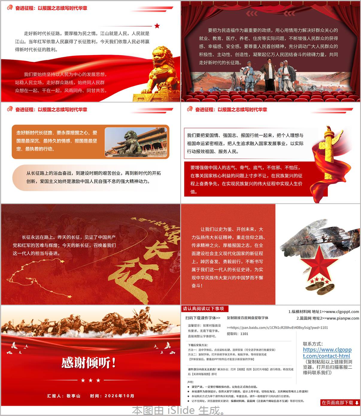 重走长征路传承报国志长征精神思政课PPT课件