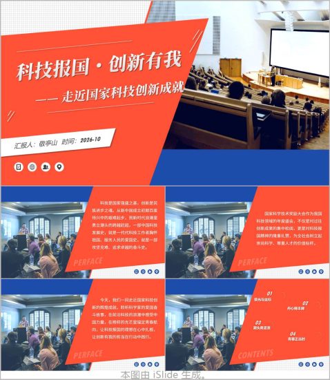 科技报国创新有我走近国家科技创新成就主题团课PPT课件_党课ppt_党课课件_党课讲稿_党课材料_纵横材料网