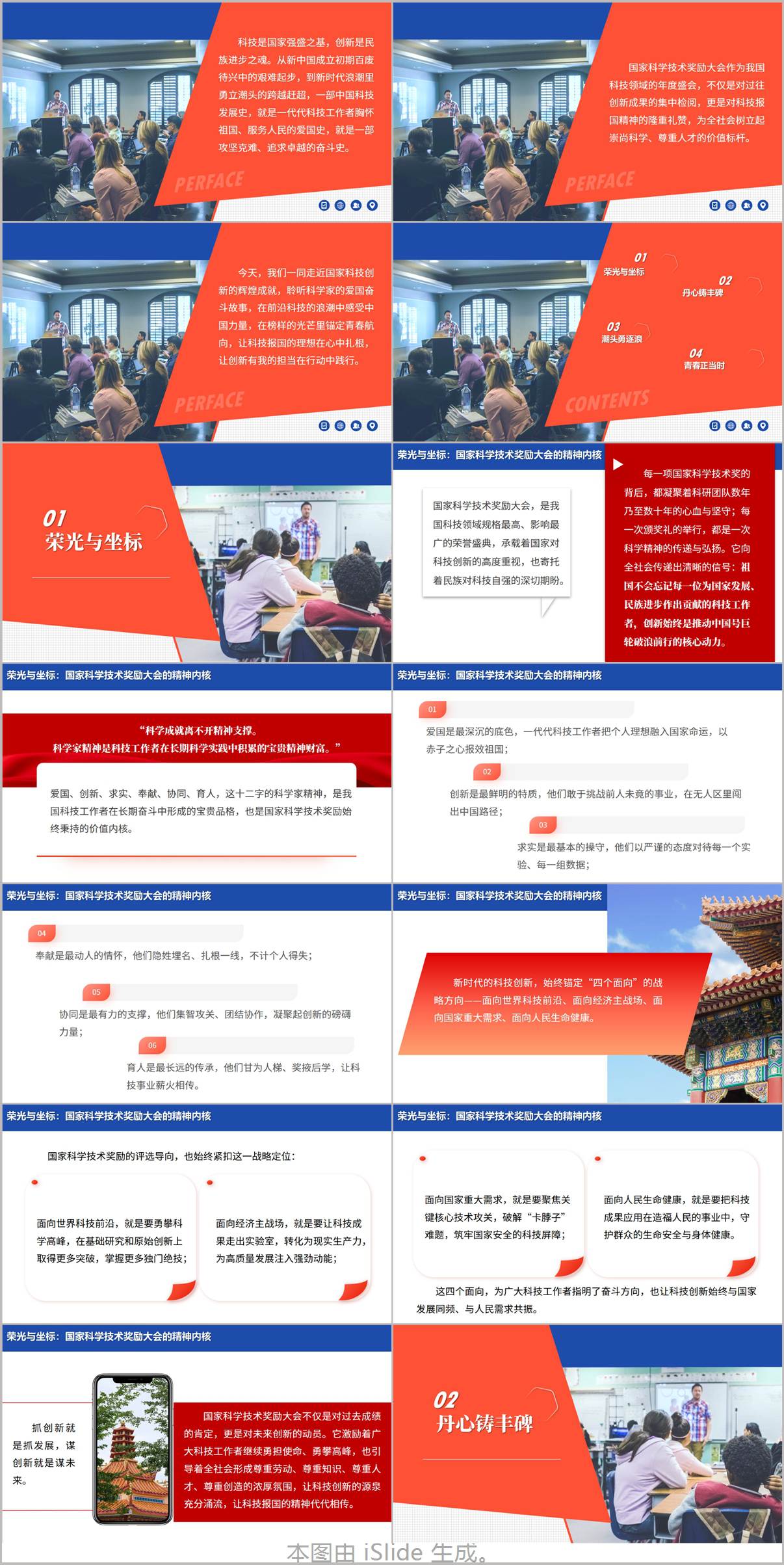 科技报国创新有我走近国家科技创新成就主题团课PPT课件