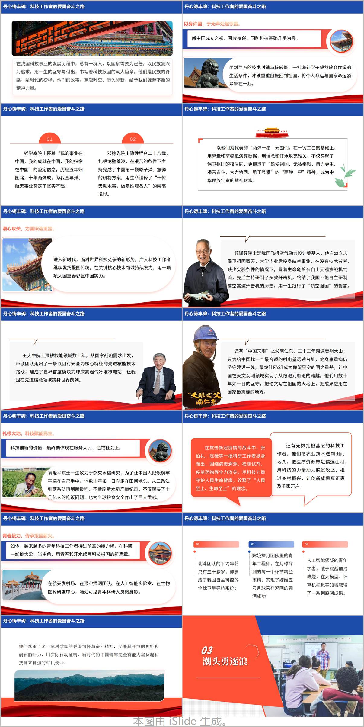 科技报国创新有我走近国家科技创新成就主题团课PPT课件