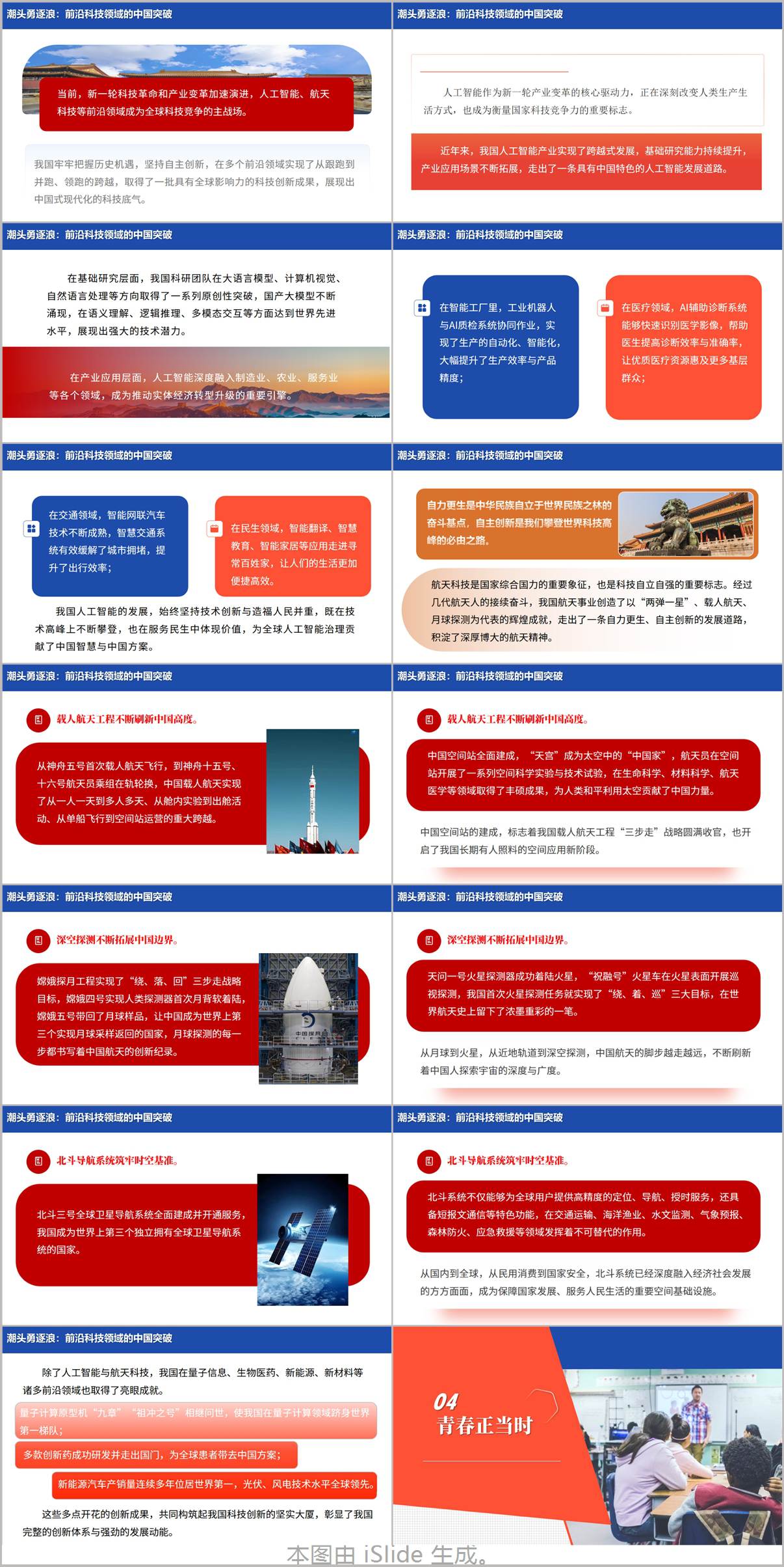 科技报国创新有我走近国家科技创新成就主题团课PPT课件