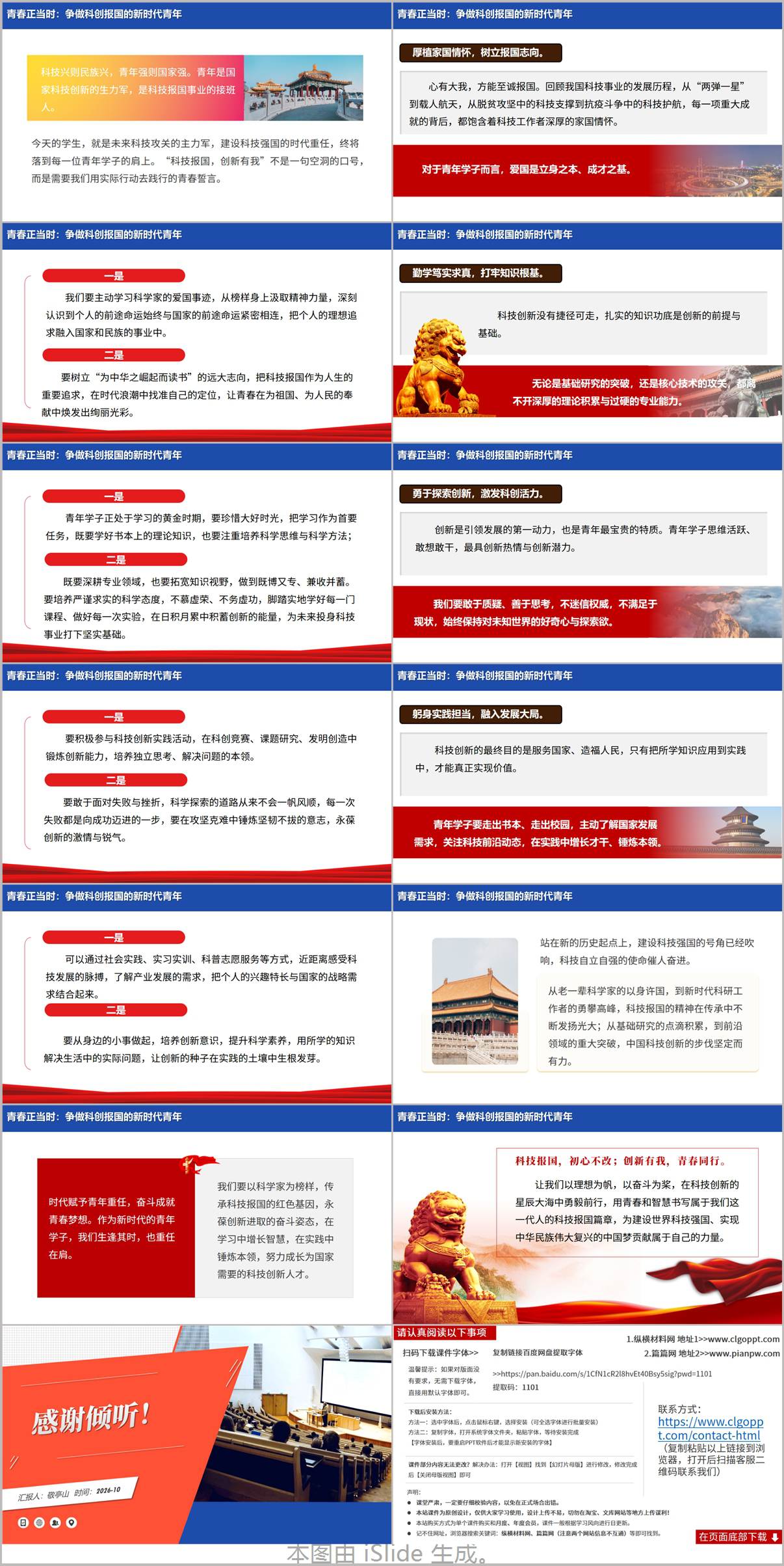 科技报国创新有我走近国家科技创新成就主题团课PPT课件