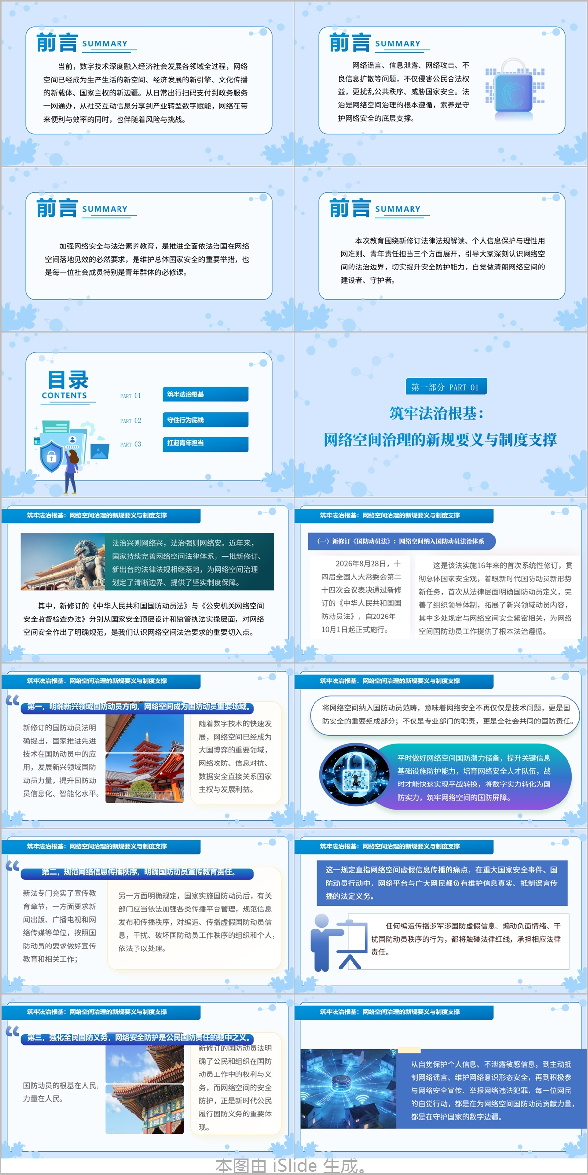 守护清朗网络筑牢安全防线PPT网络生态治理宣讲课件