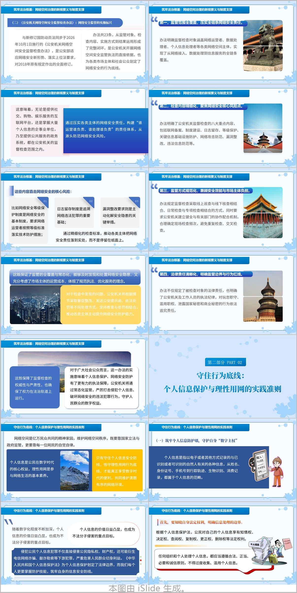 守护清朗网络筑牢安全防线PPT网络生态治理宣讲课件