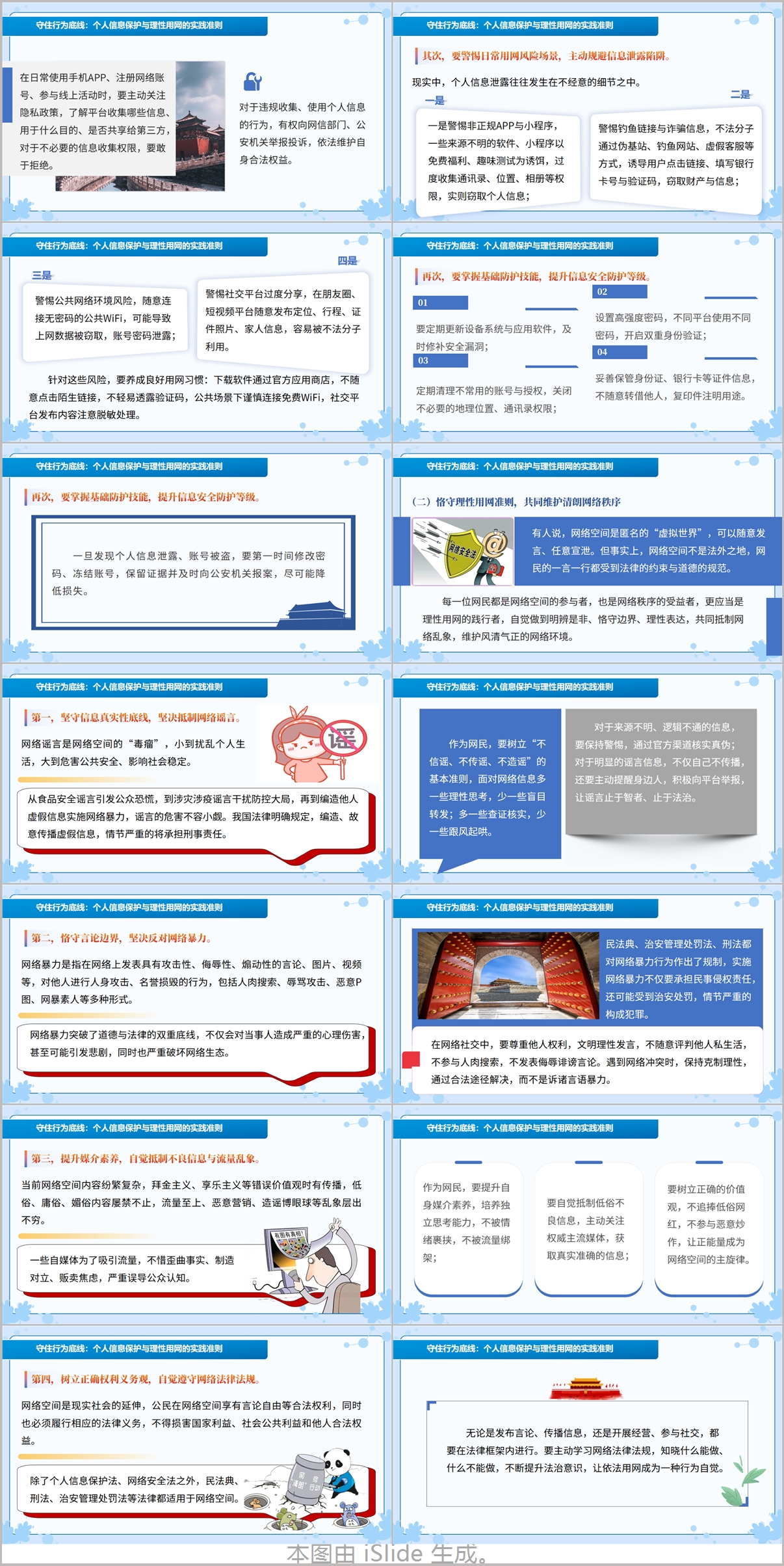 守护清朗网络筑牢安全防线PPT网络生态治理宣讲课件