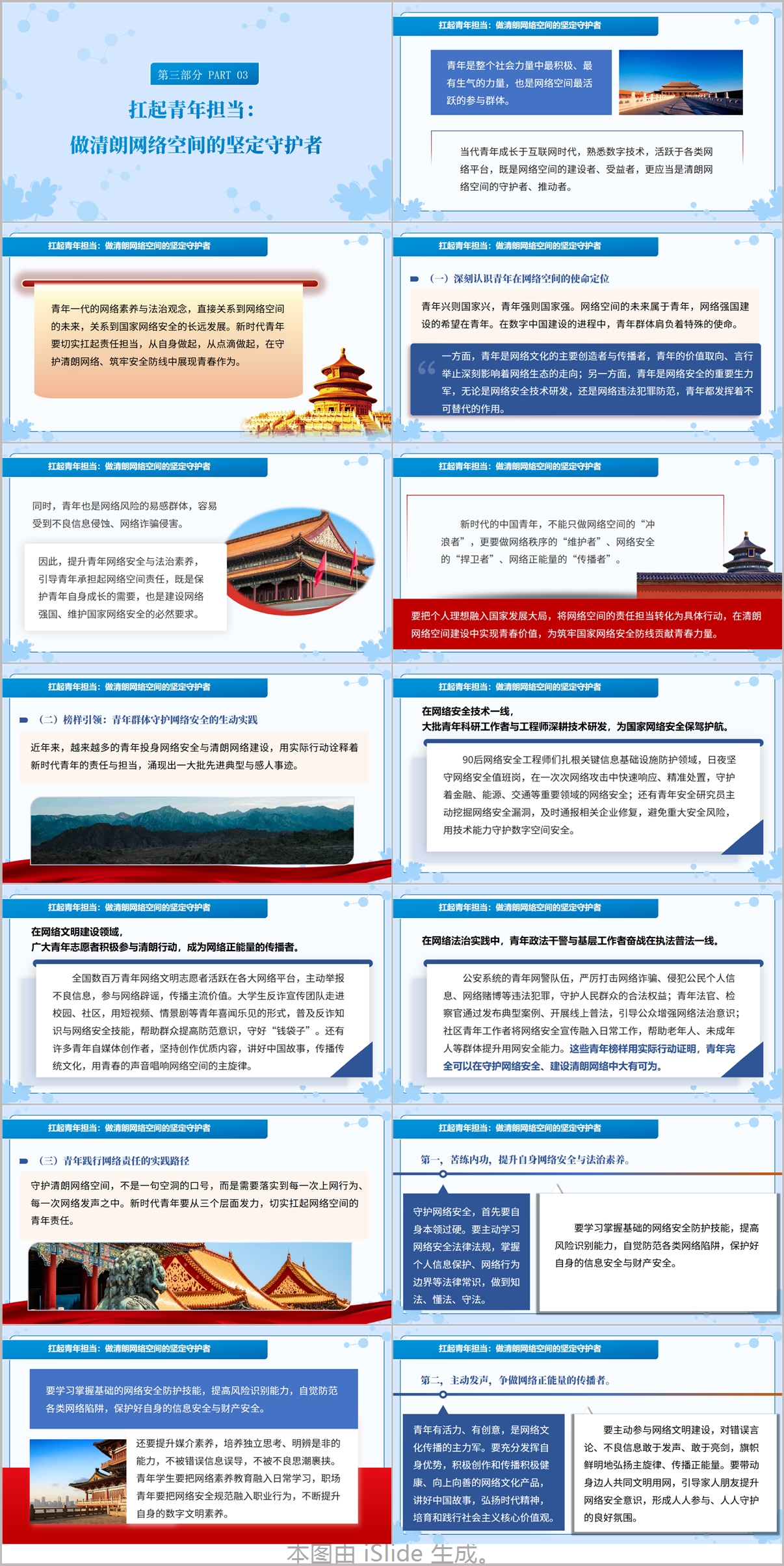 守护清朗网络筑牢安全防线PPT网络生态治理宣讲课件