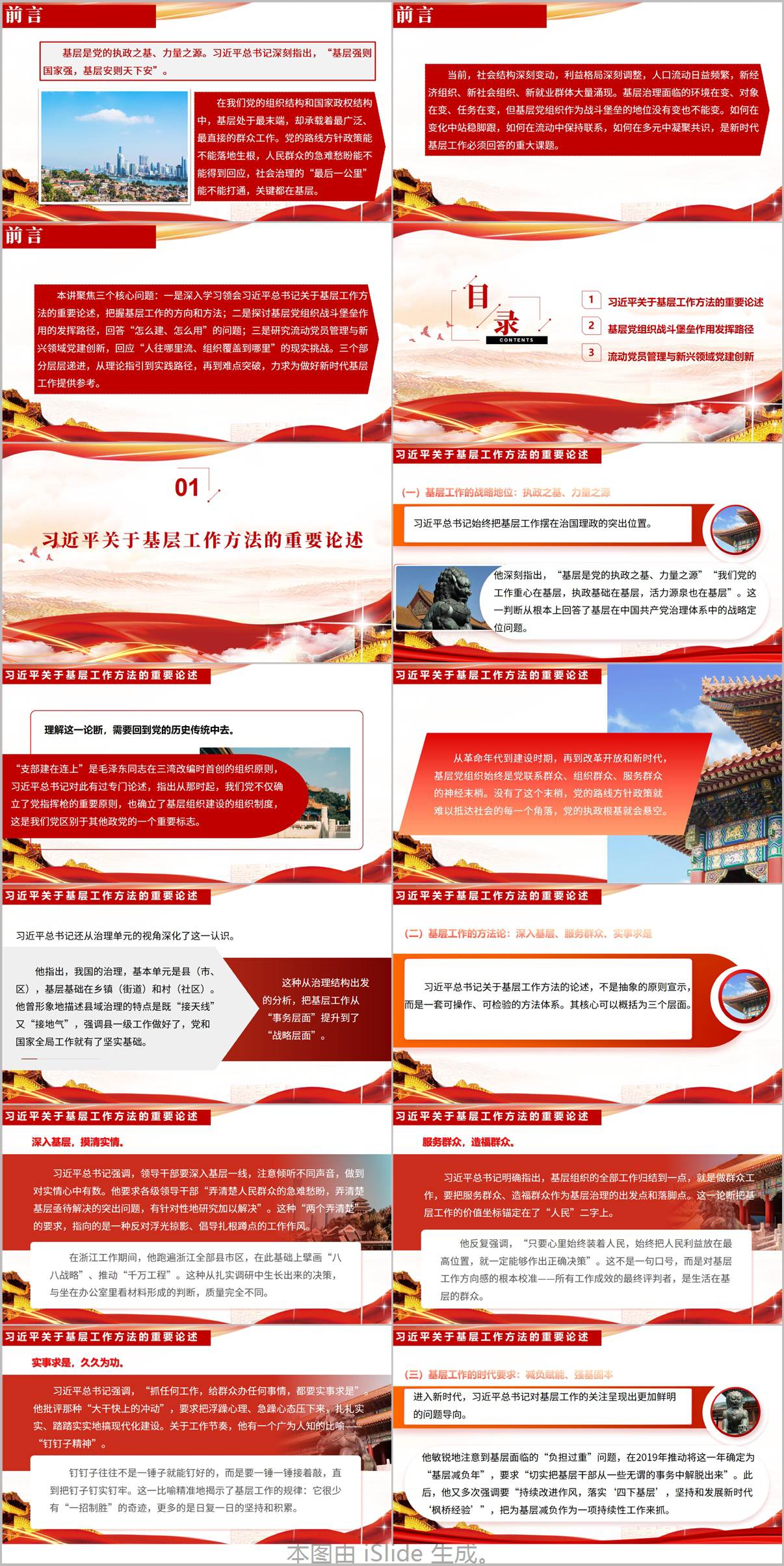 提升基层治理效能社区支部党课PPT课件:以正确政绩观推动社区高效能治理